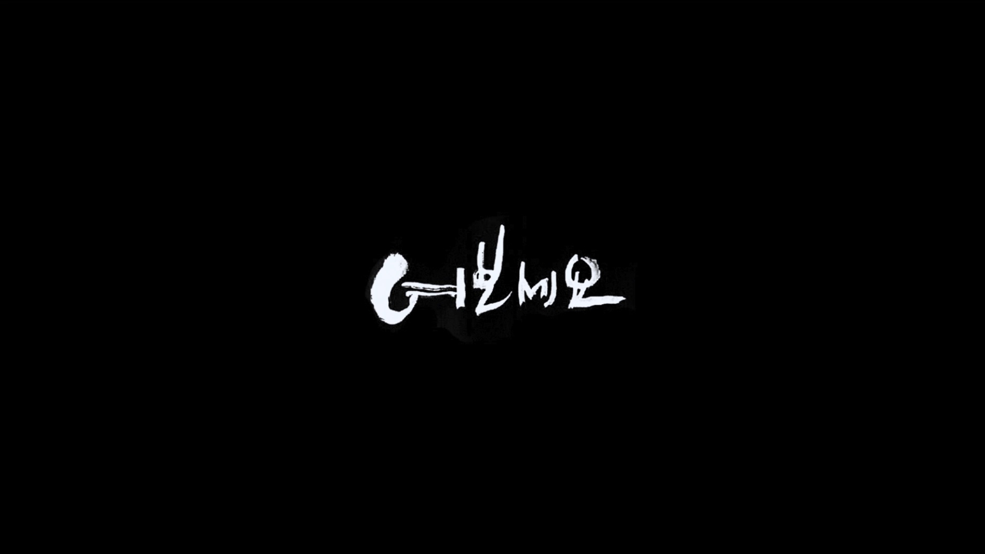 우리 지금 만나[엔딩크레딧]