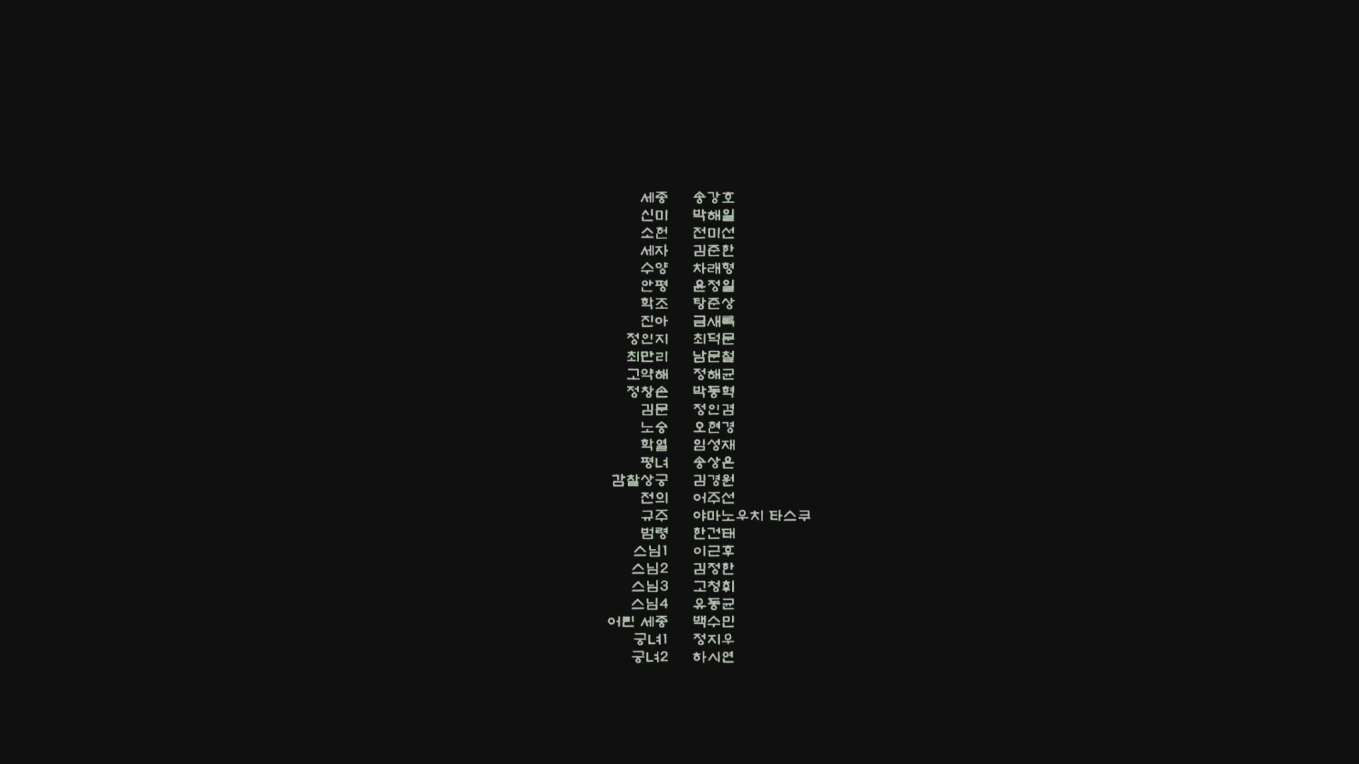 나랏말싸미[엔딩크레딧]