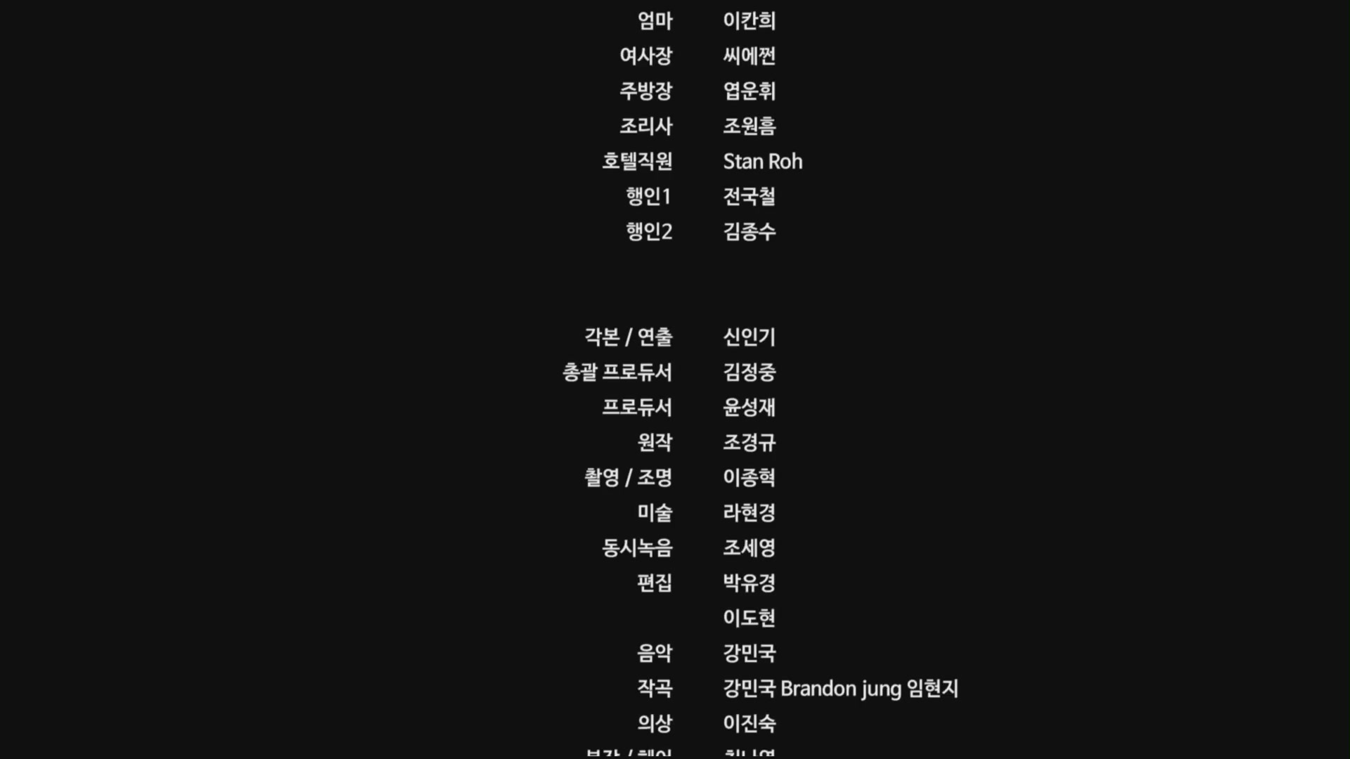 차이니즈 봉봉(북경편)[엔딩크레딧]