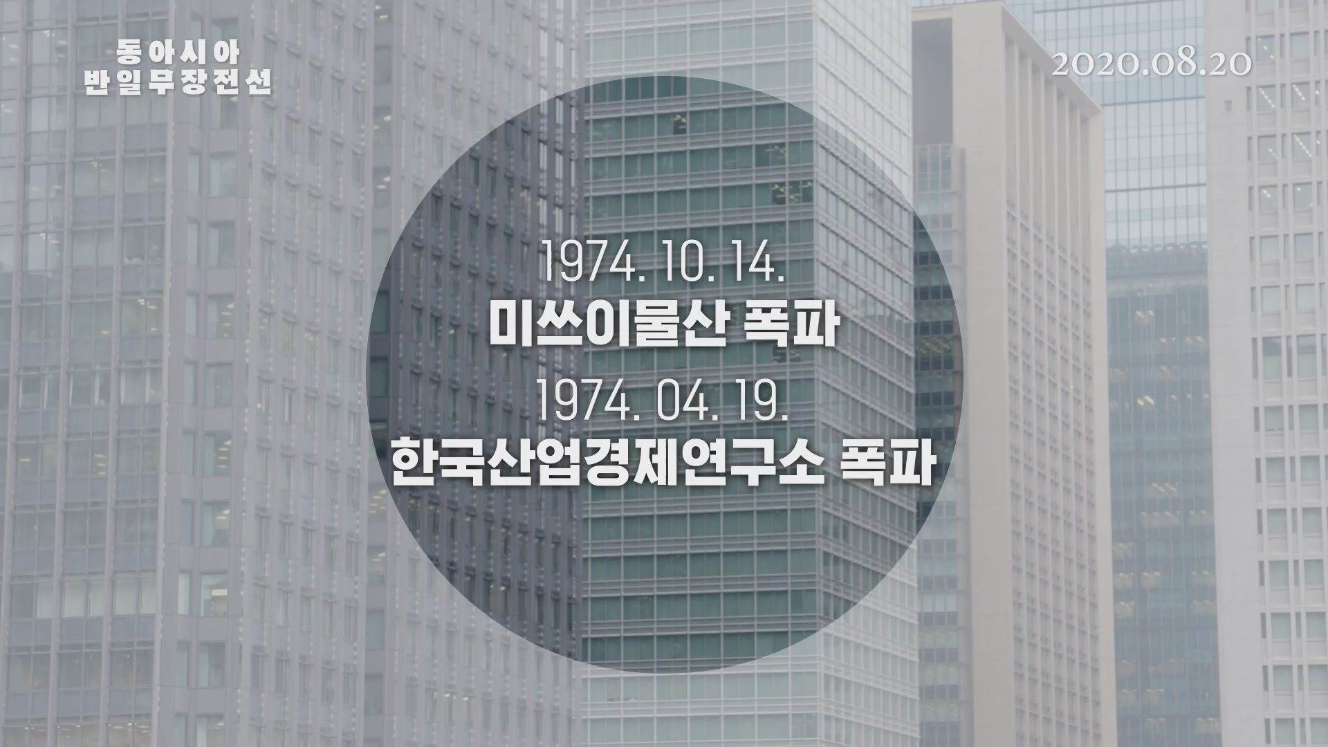 동아시아반일무장전선[예고편]