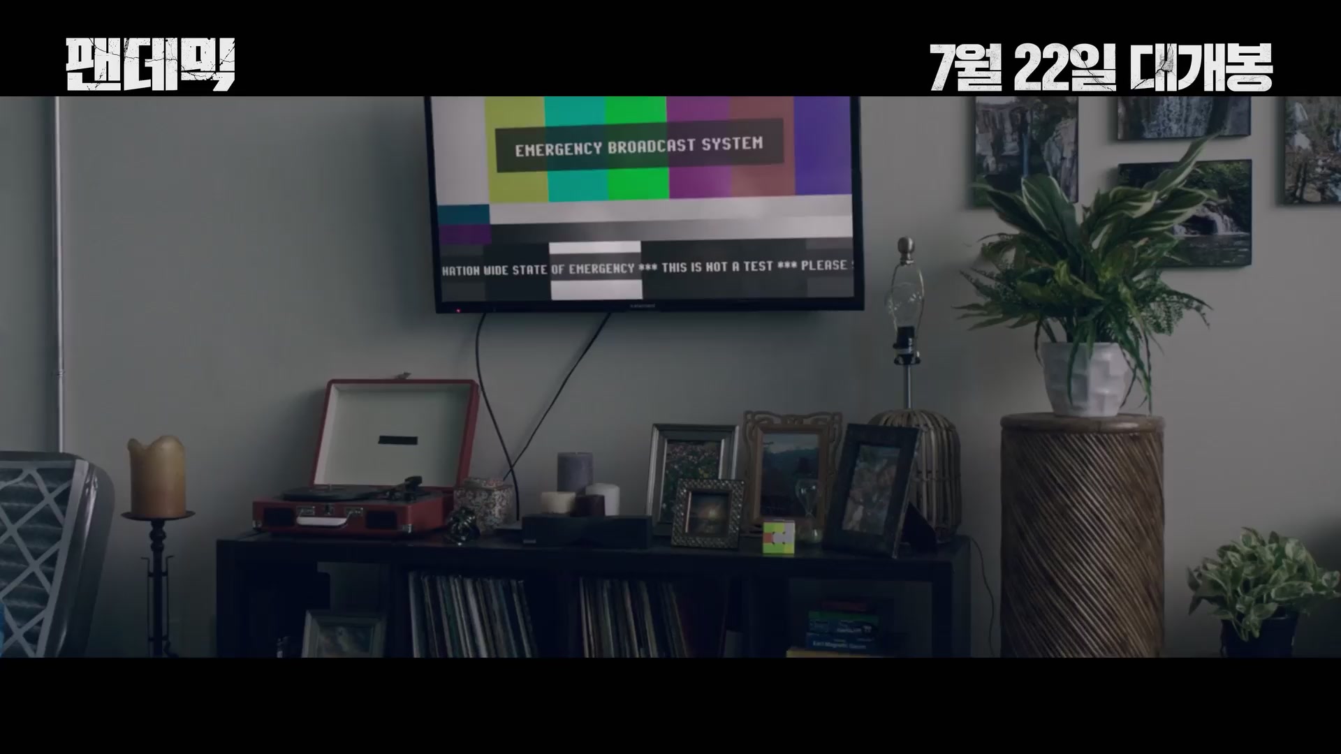 팬데믹[예고편]