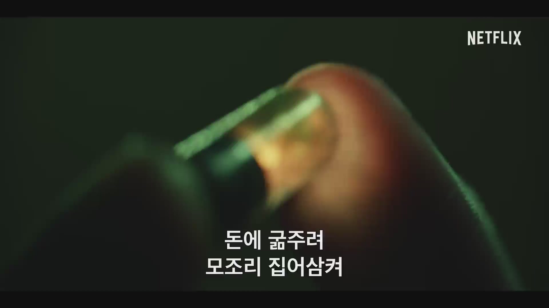 프로젝트 파워[예고편]