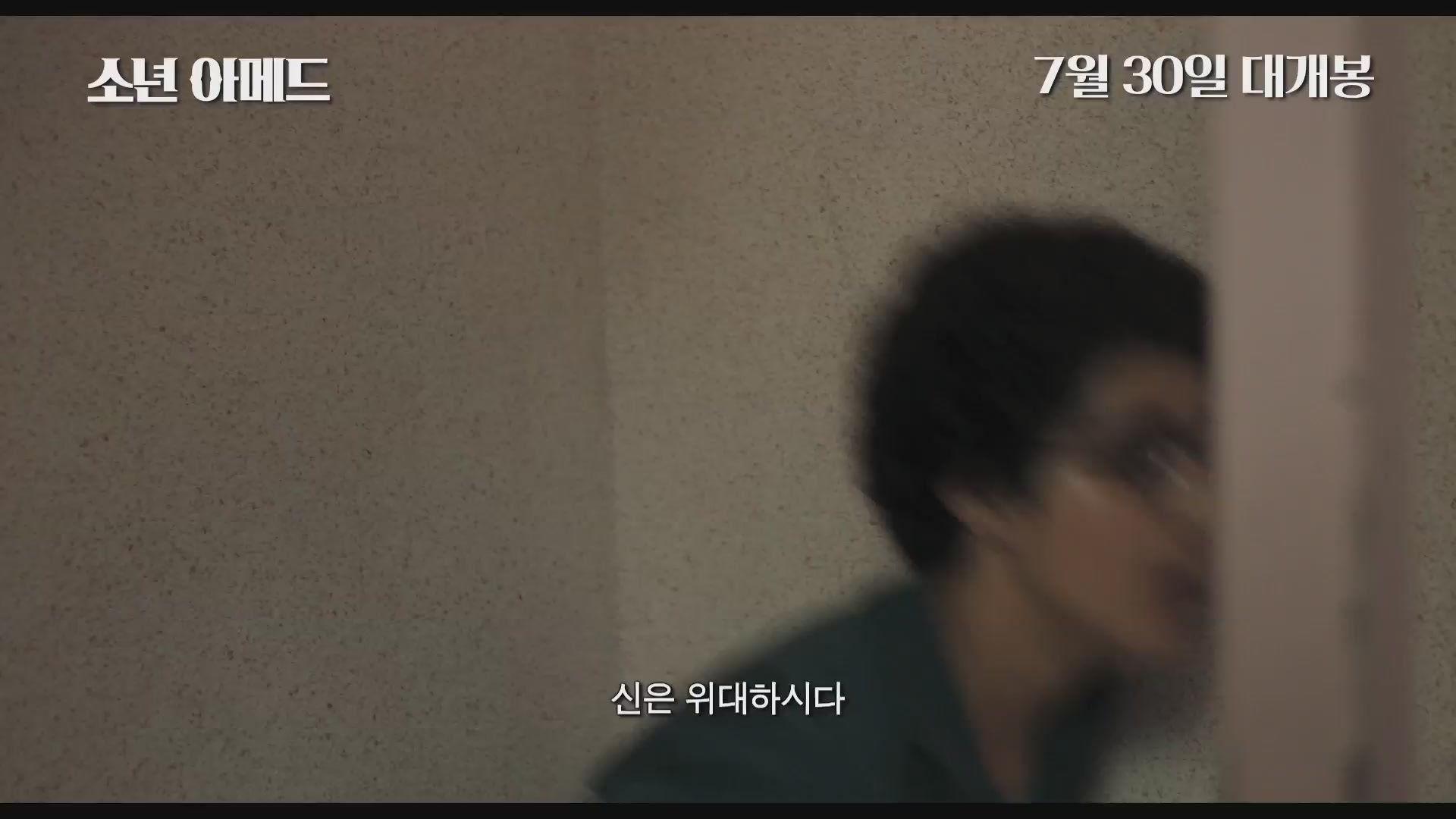소년 아메드[예고편]