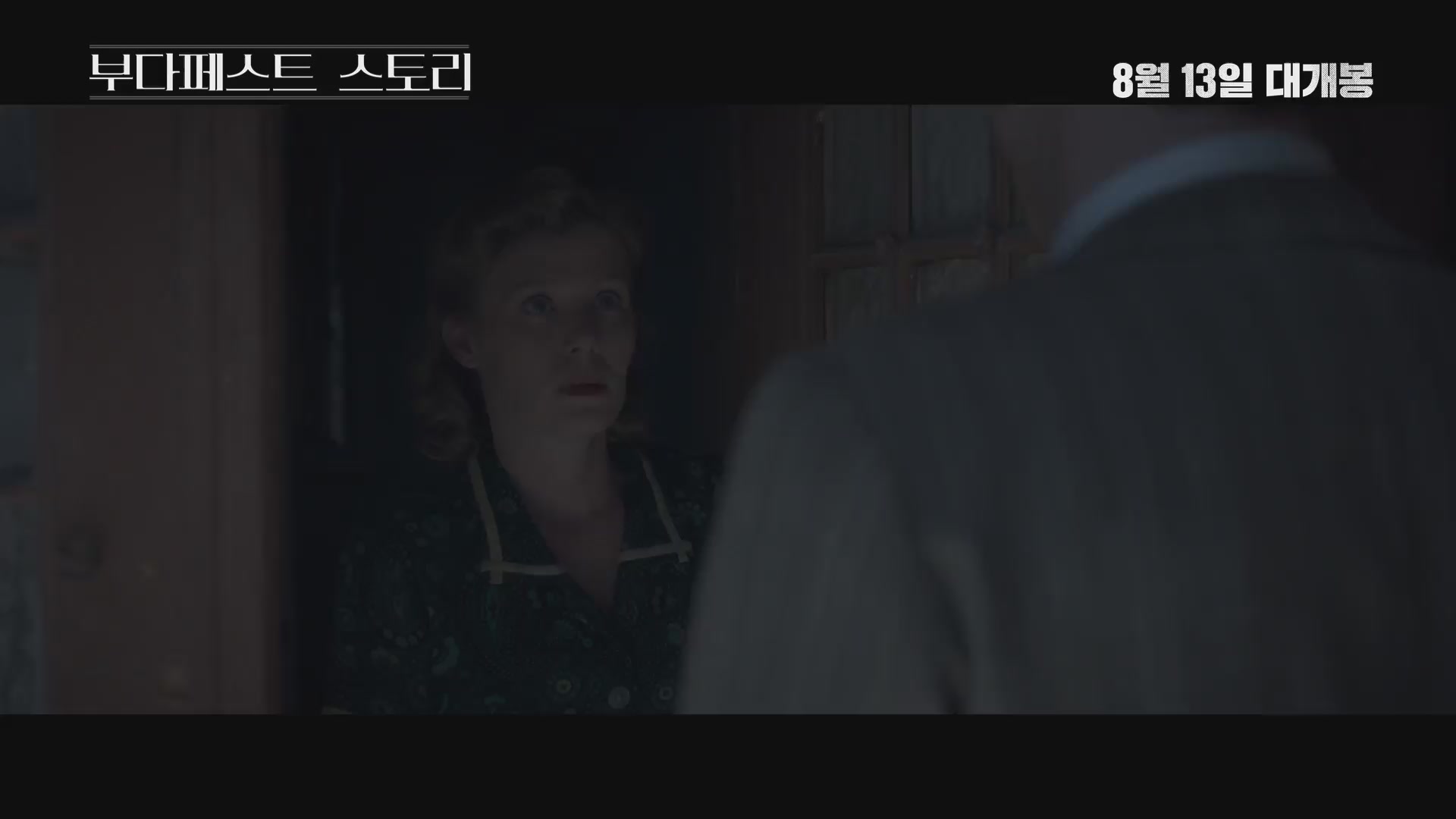 부다페스트 스토리[예고편]