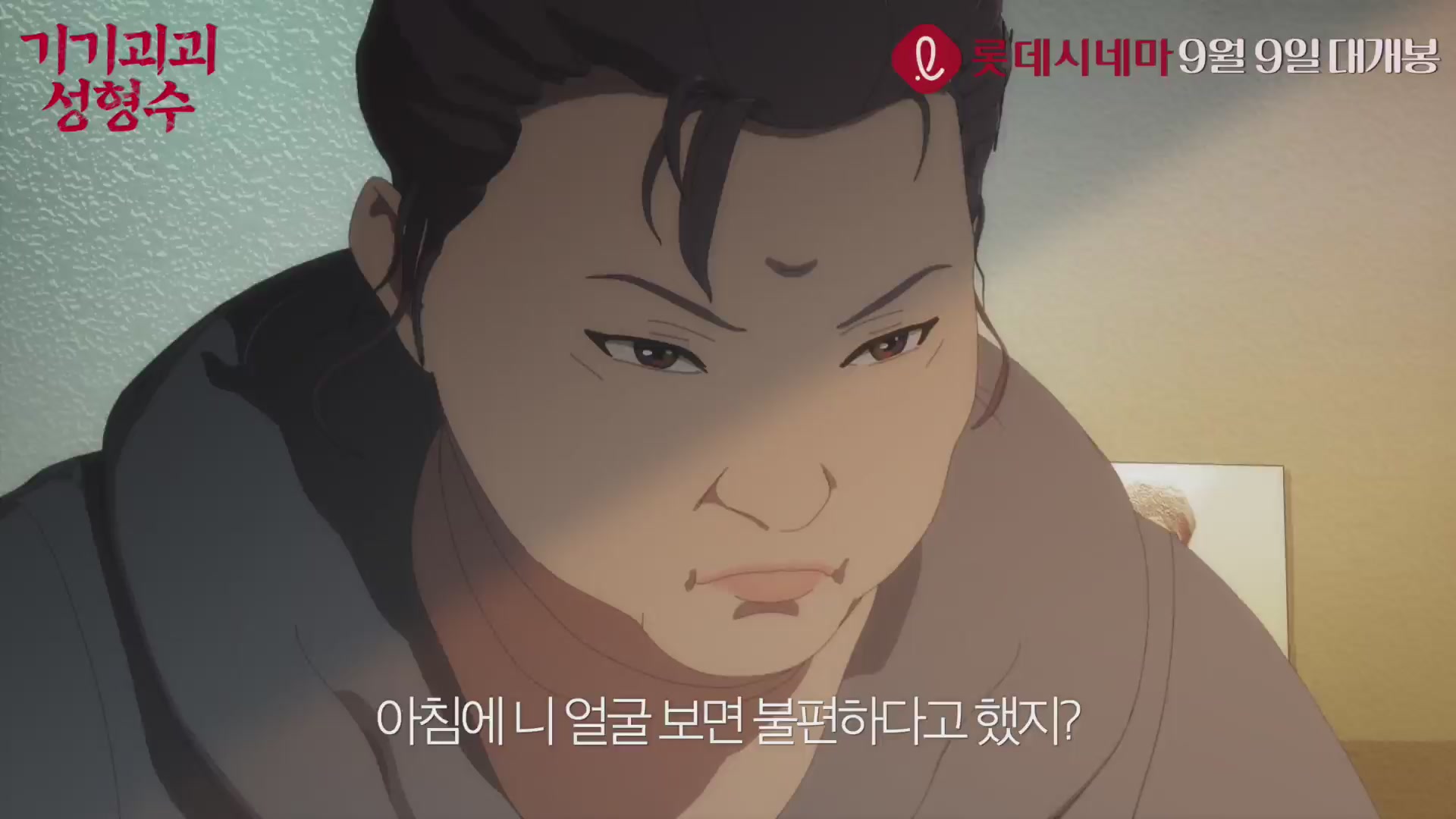 기기괴괴 성형수[예고편]