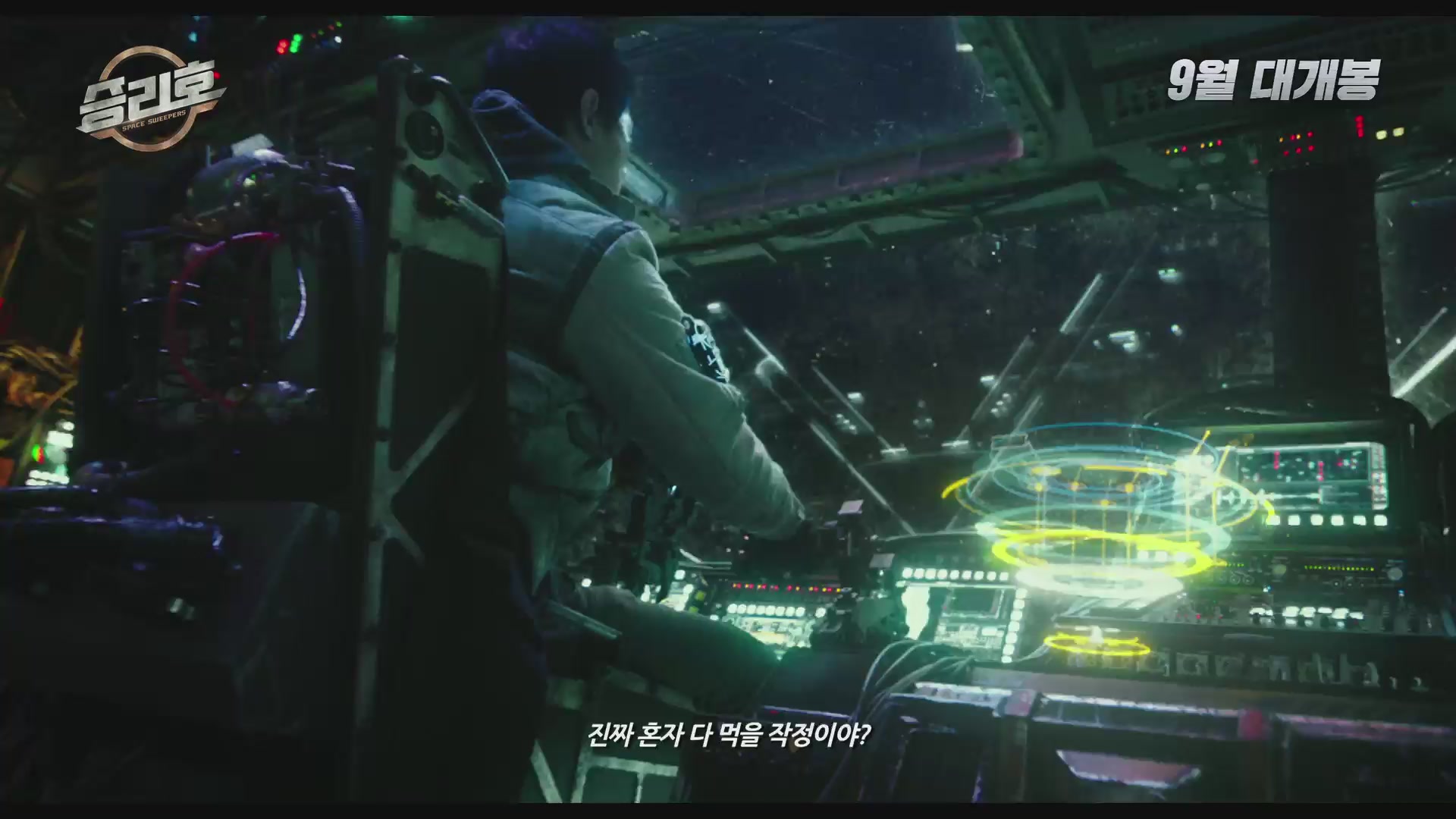 승리호[예고편]