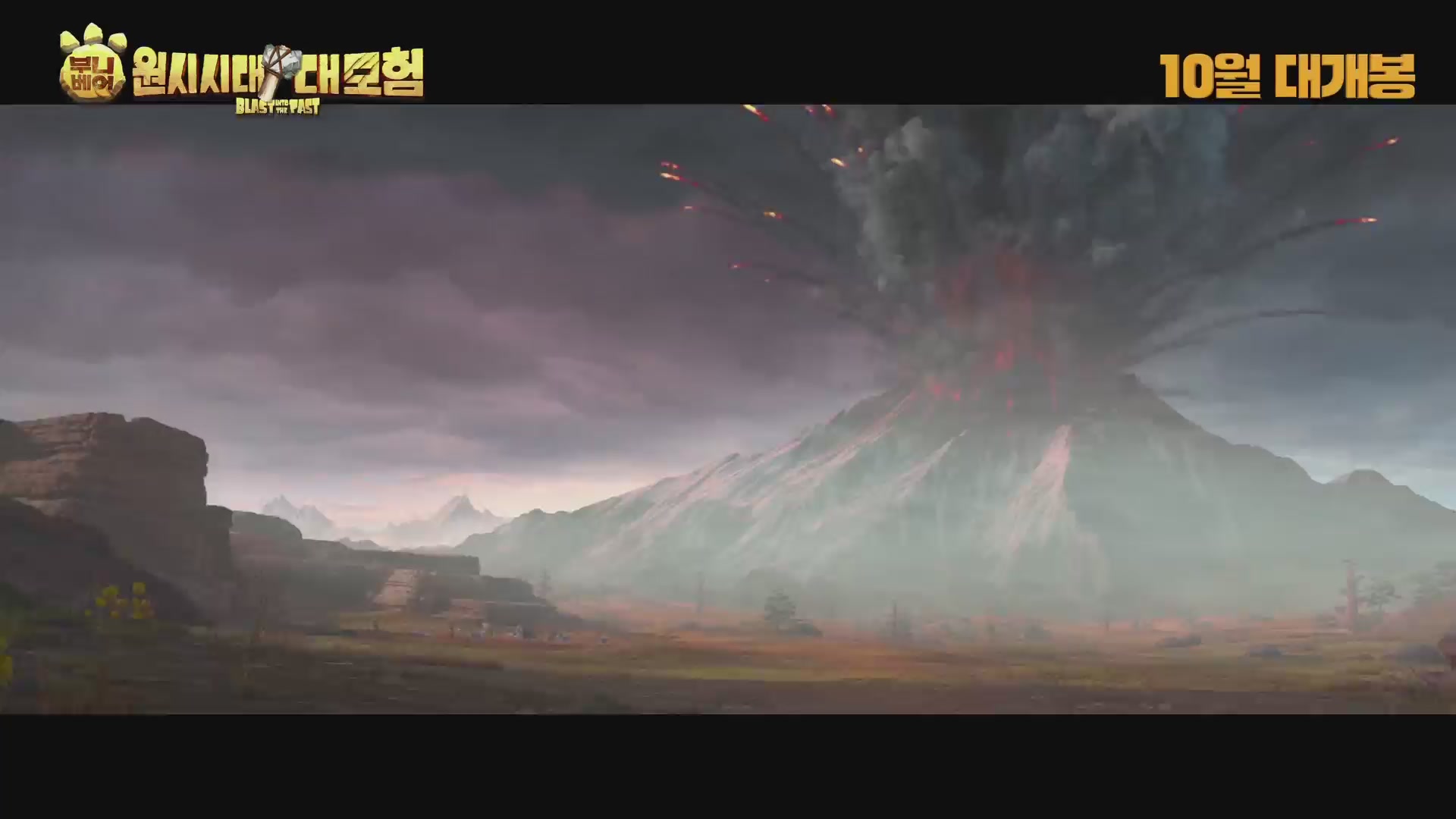 부니베어: 원시시대 대모험[기타]