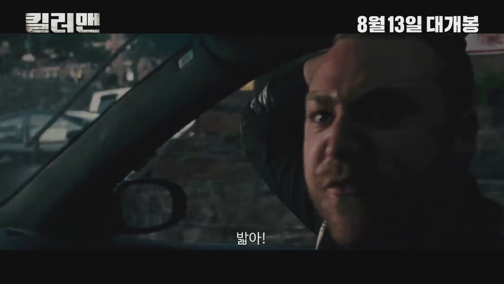 킬러맨[예고편]