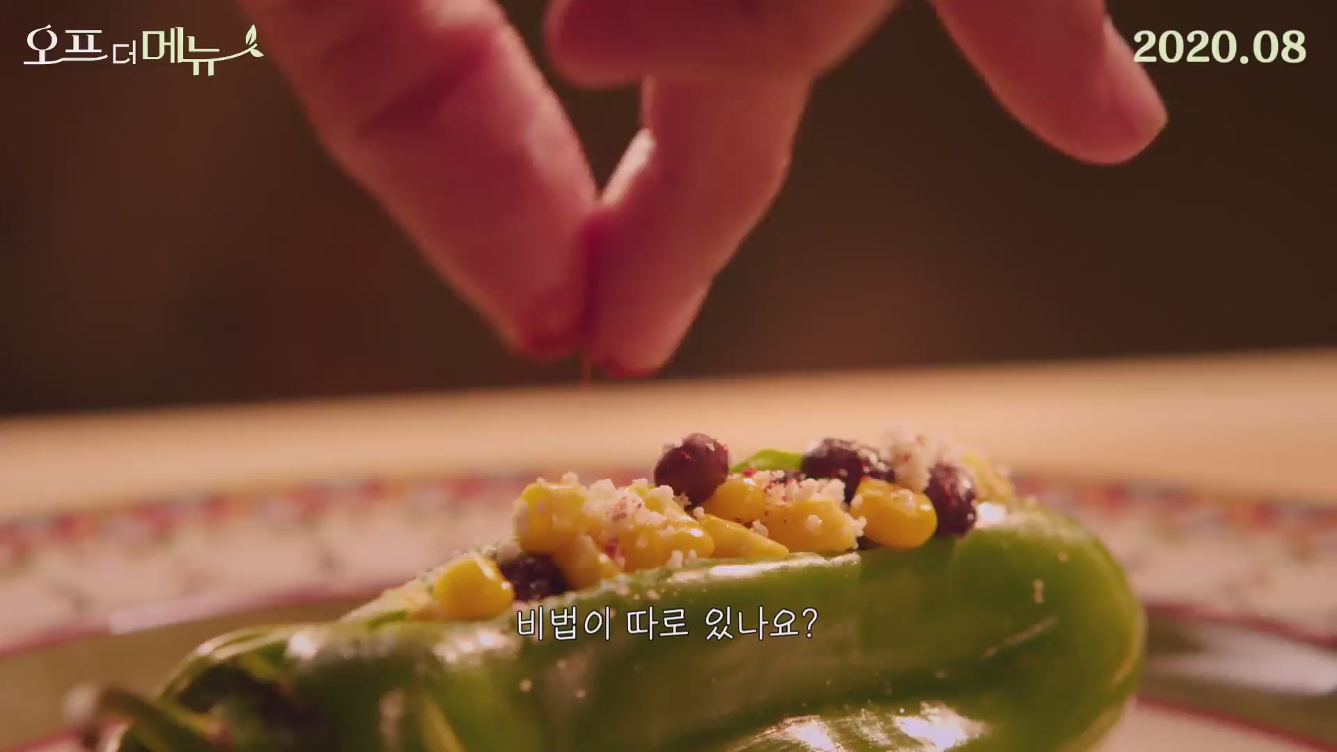 오프 더 메뉴[예고편]