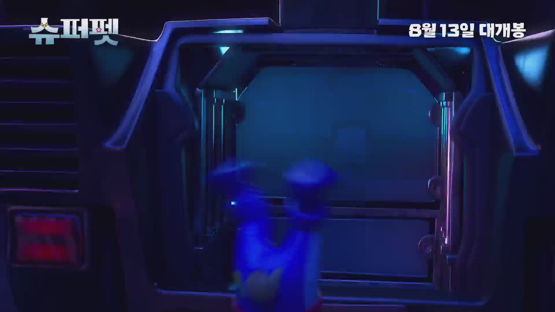 슈퍼펫[예고편]