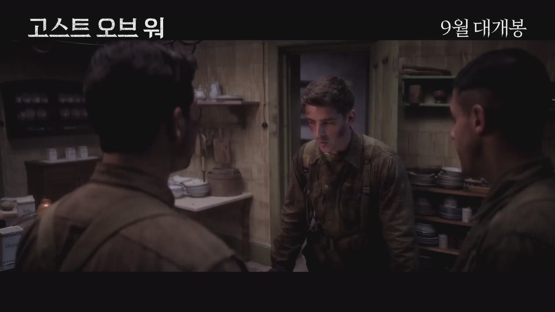 고스트 오브 워[예고편]