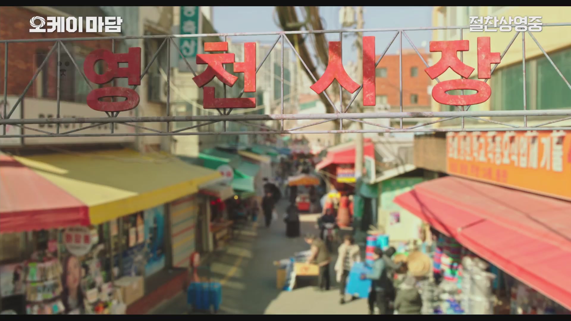 오케이 마담[기타]
