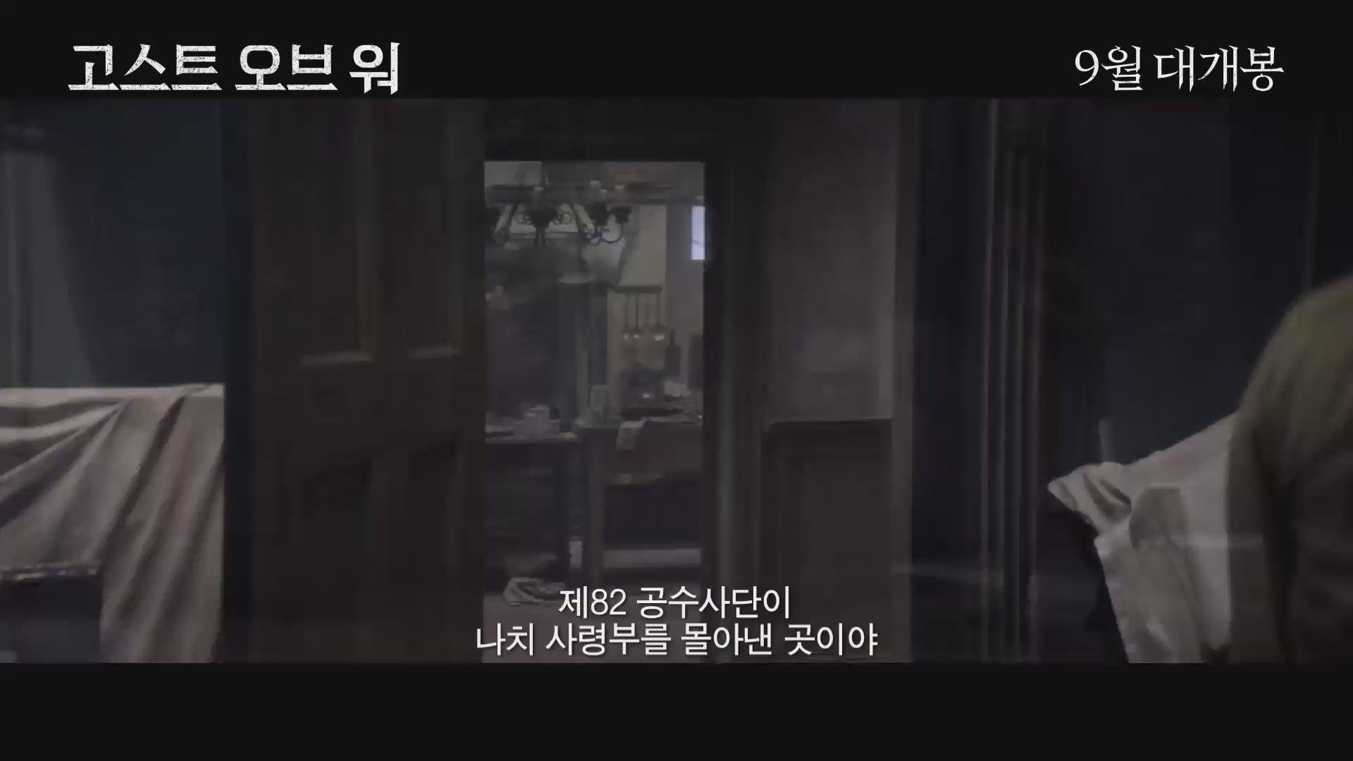 고스트 오브 워[예고편]