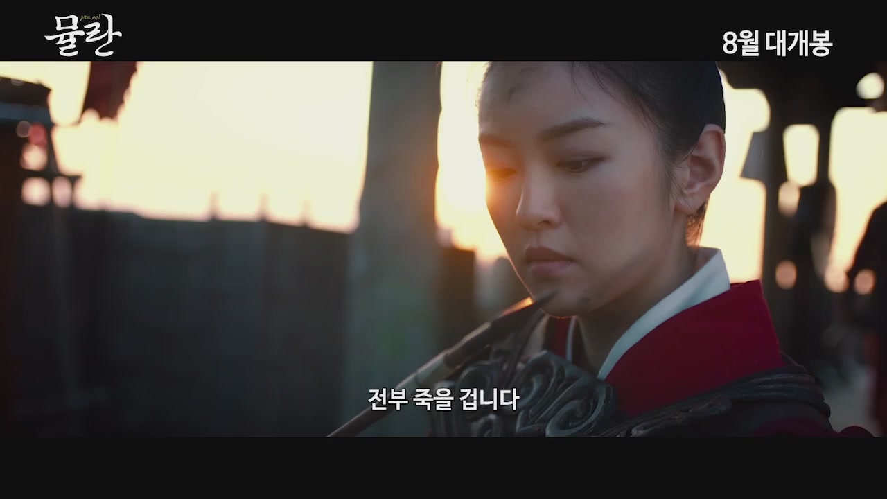 뮬란[예고편]