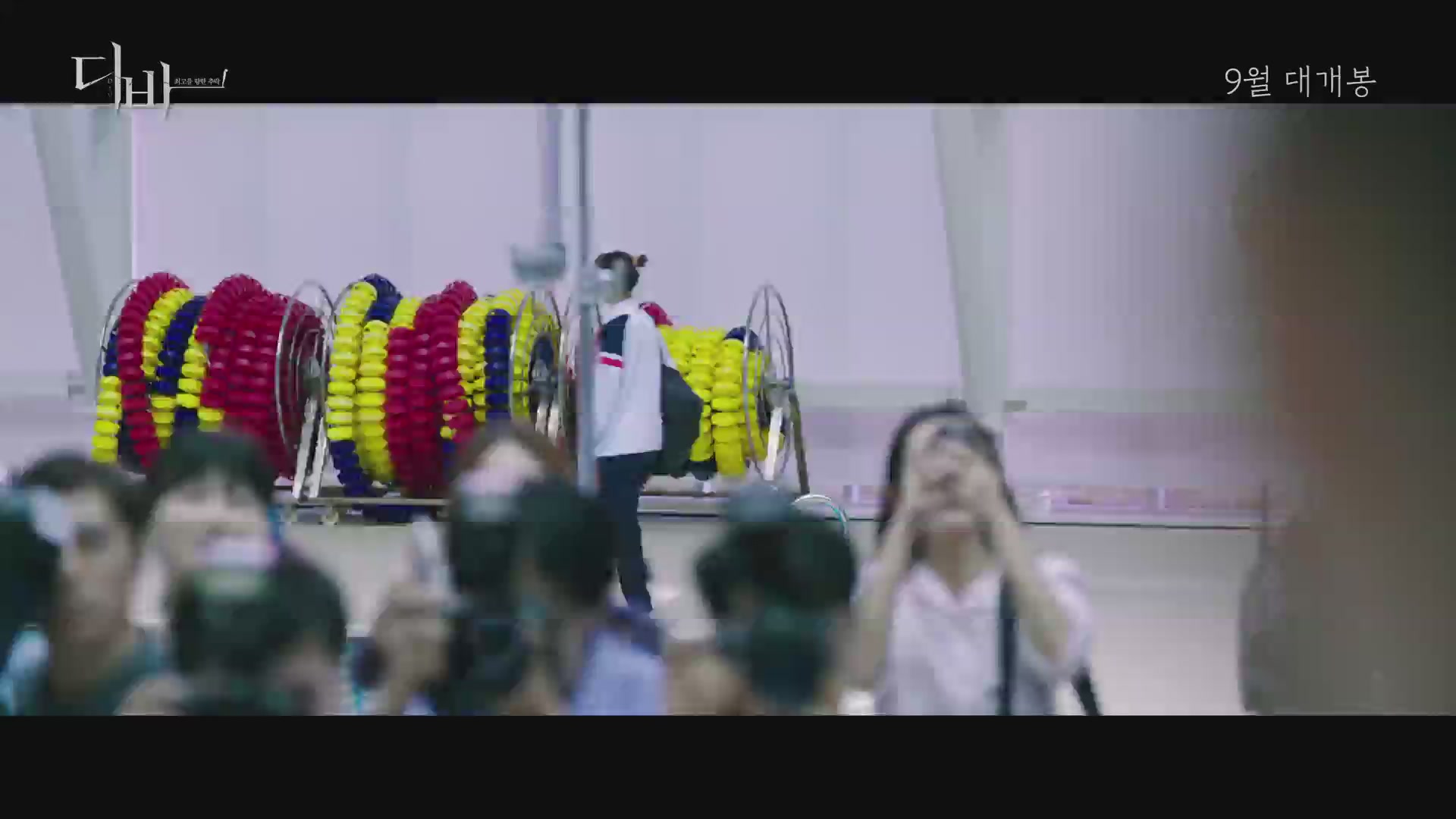 디바[예고편]