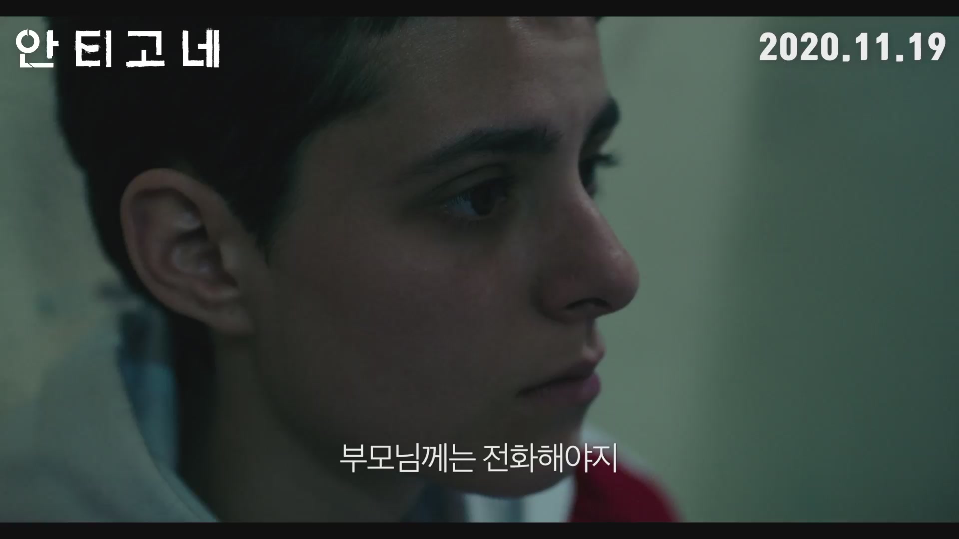 안티고네[예고편]