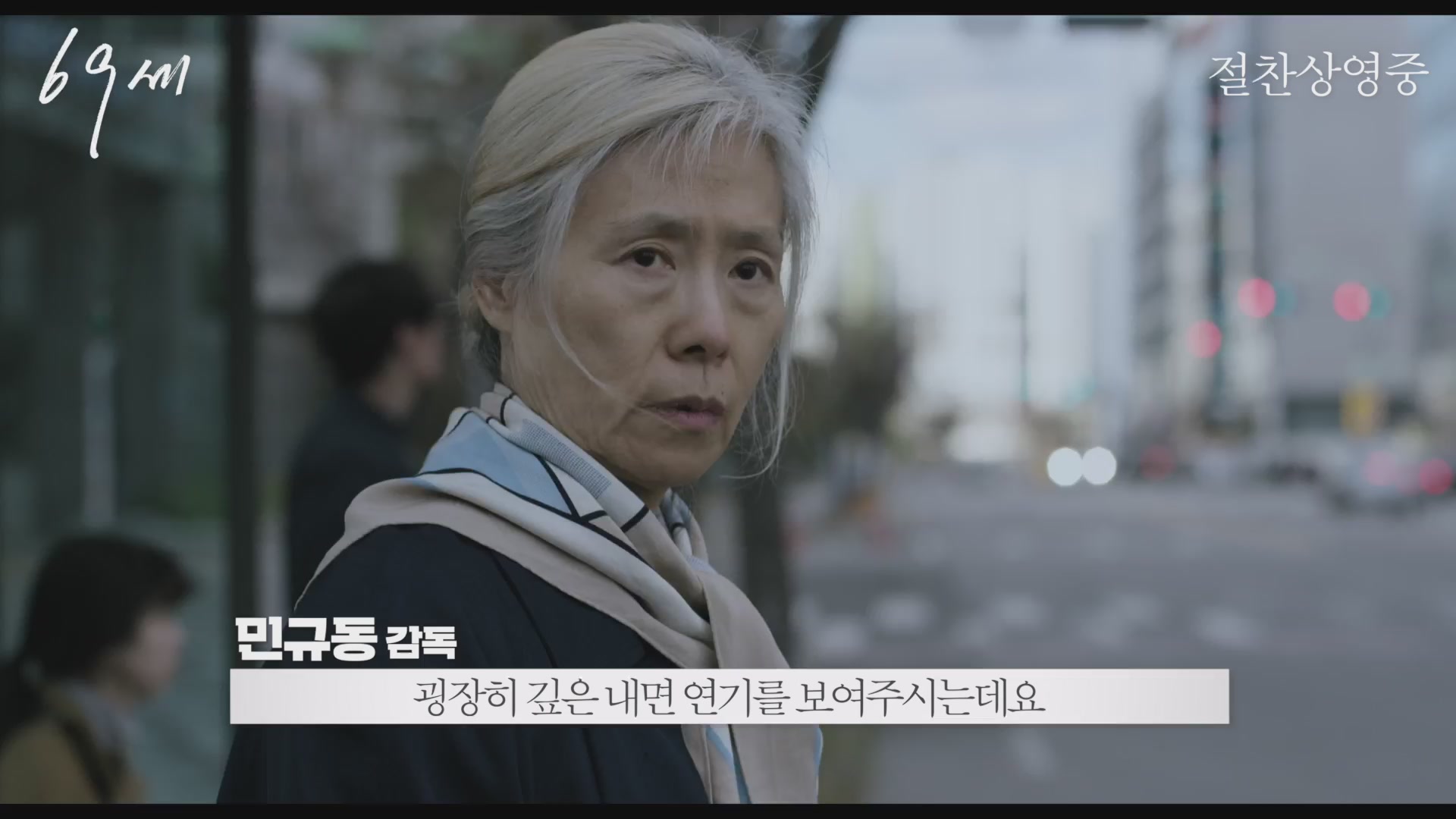 69세[기타]
