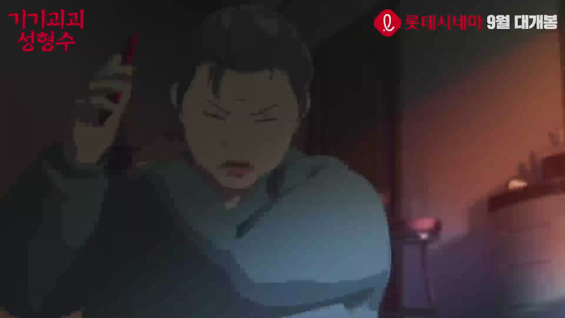 기기괴괴 성형수[기타]