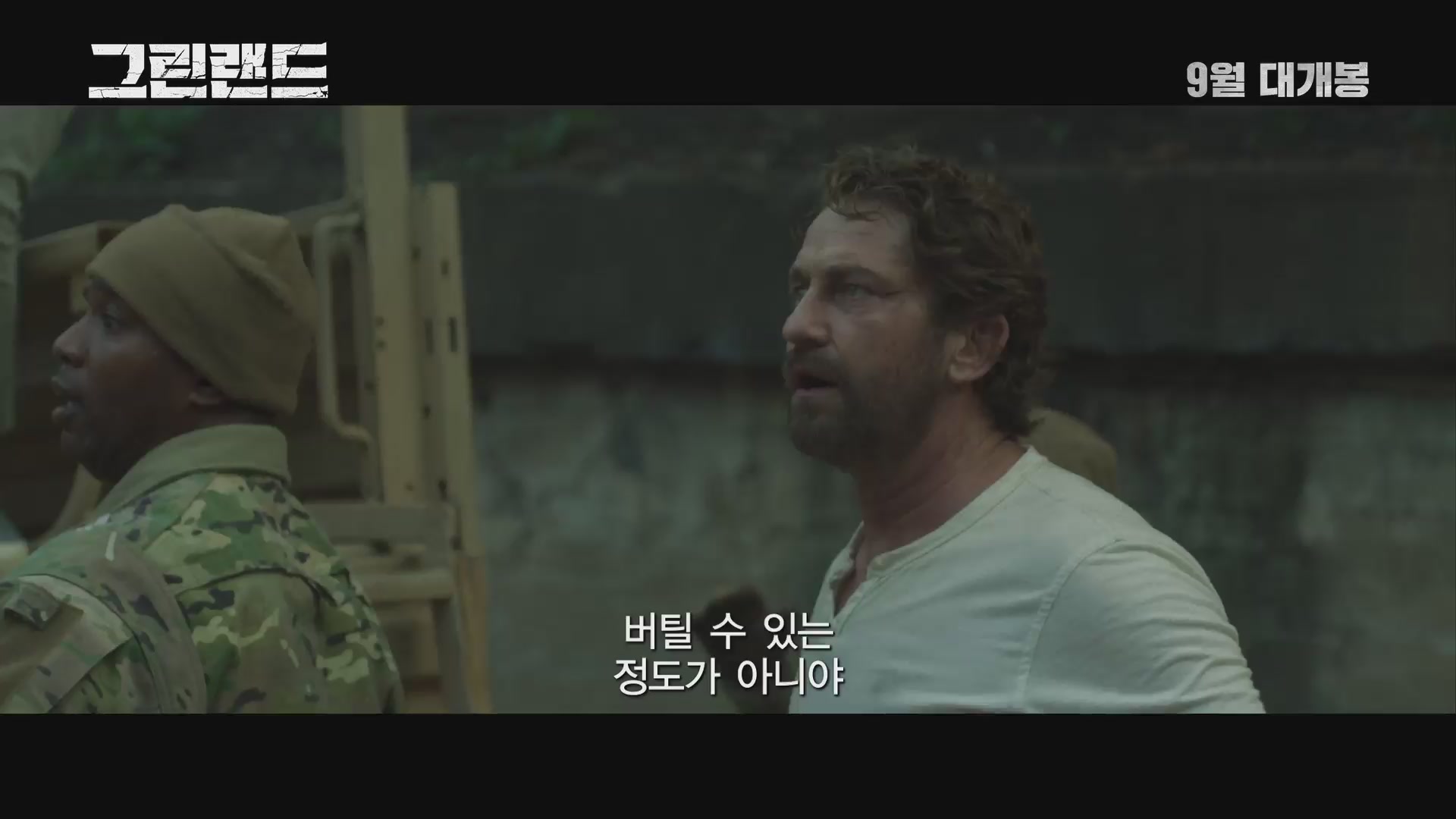 그린랜드[예고편]