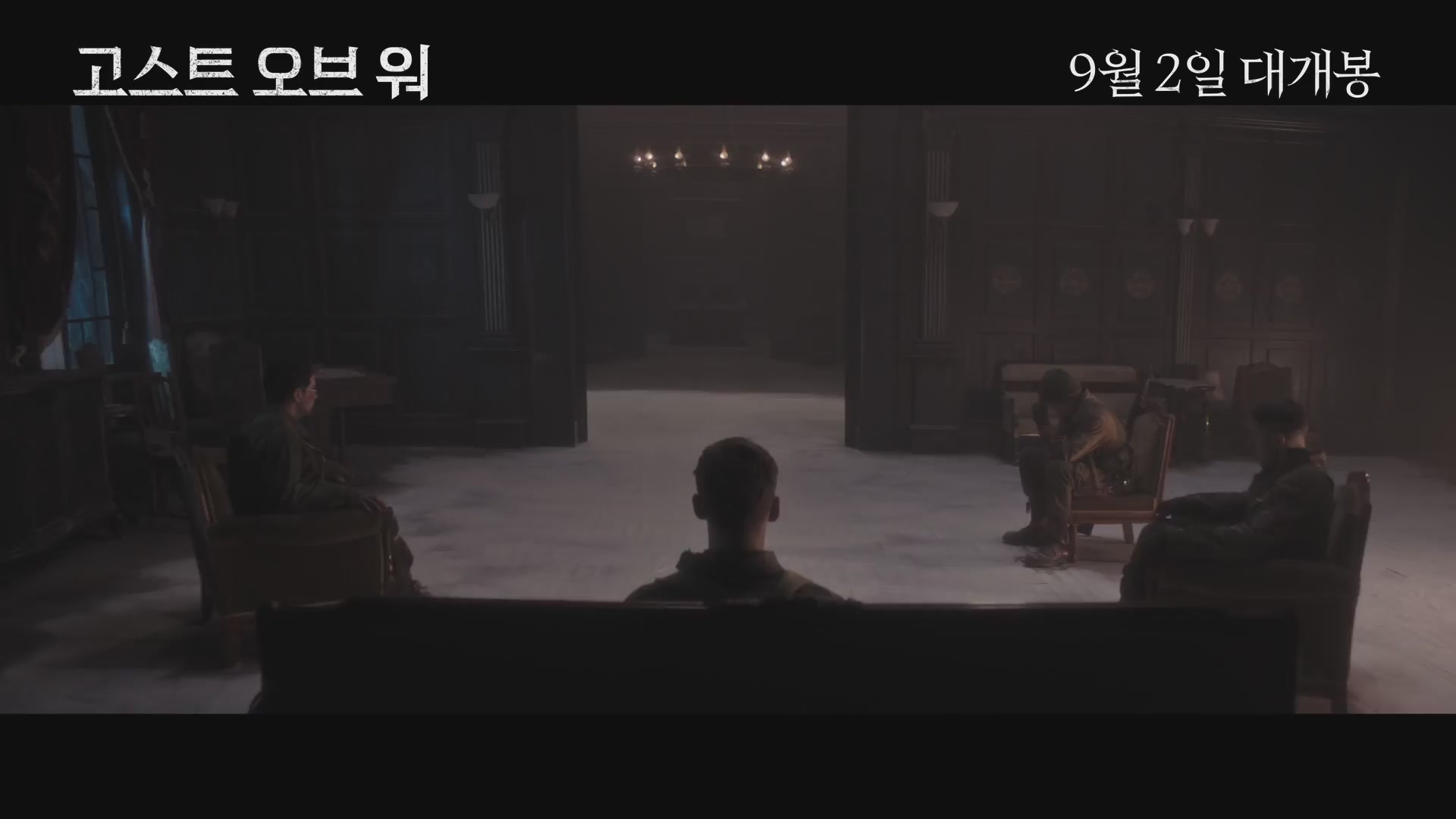 고스트 오브 워[예고편]