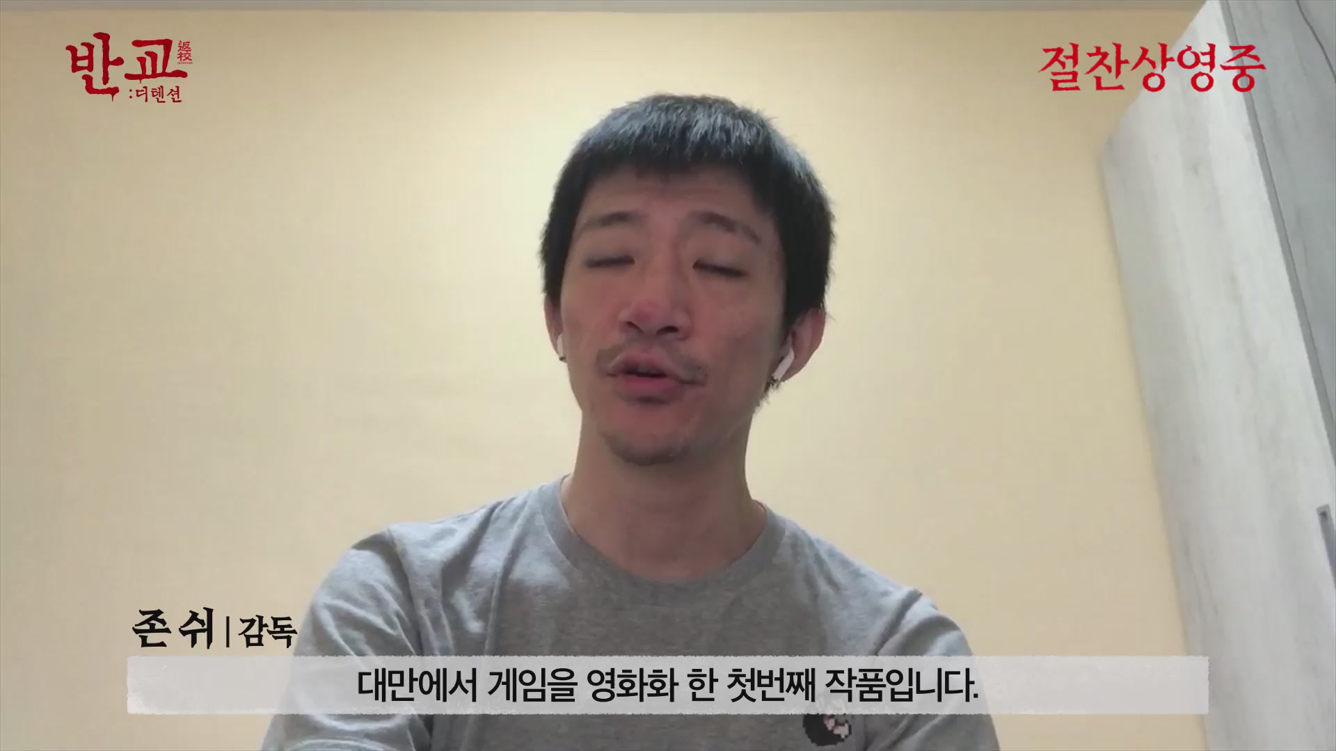 반교: 디텐션[기타]