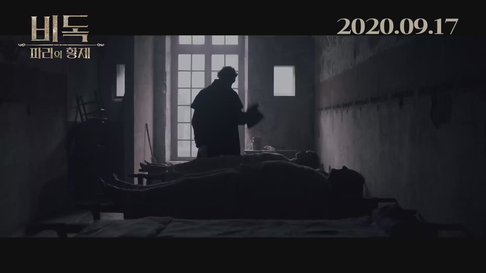 비독: 파리의 황제[예고편]