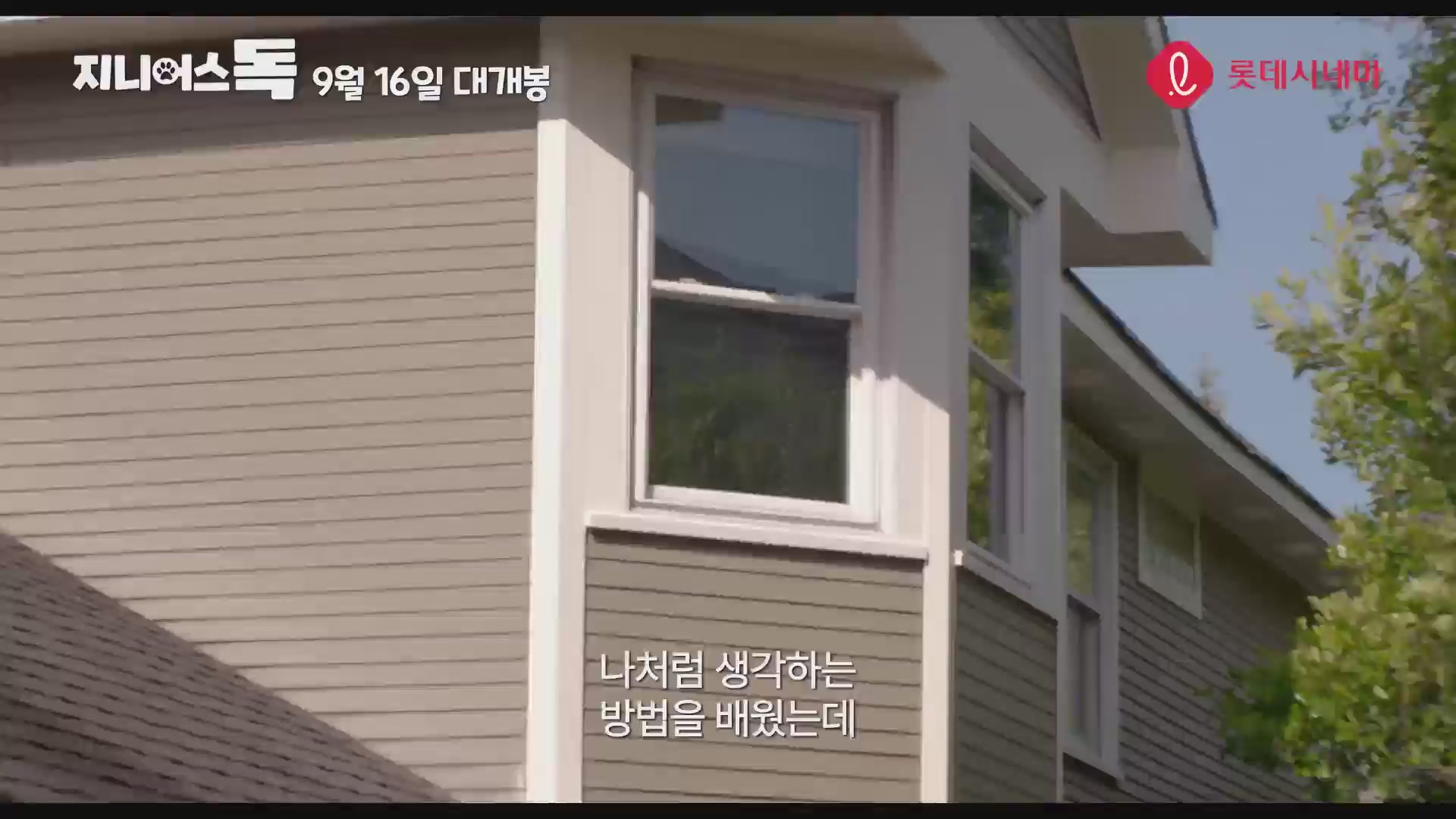 지니어스 독[예고편]