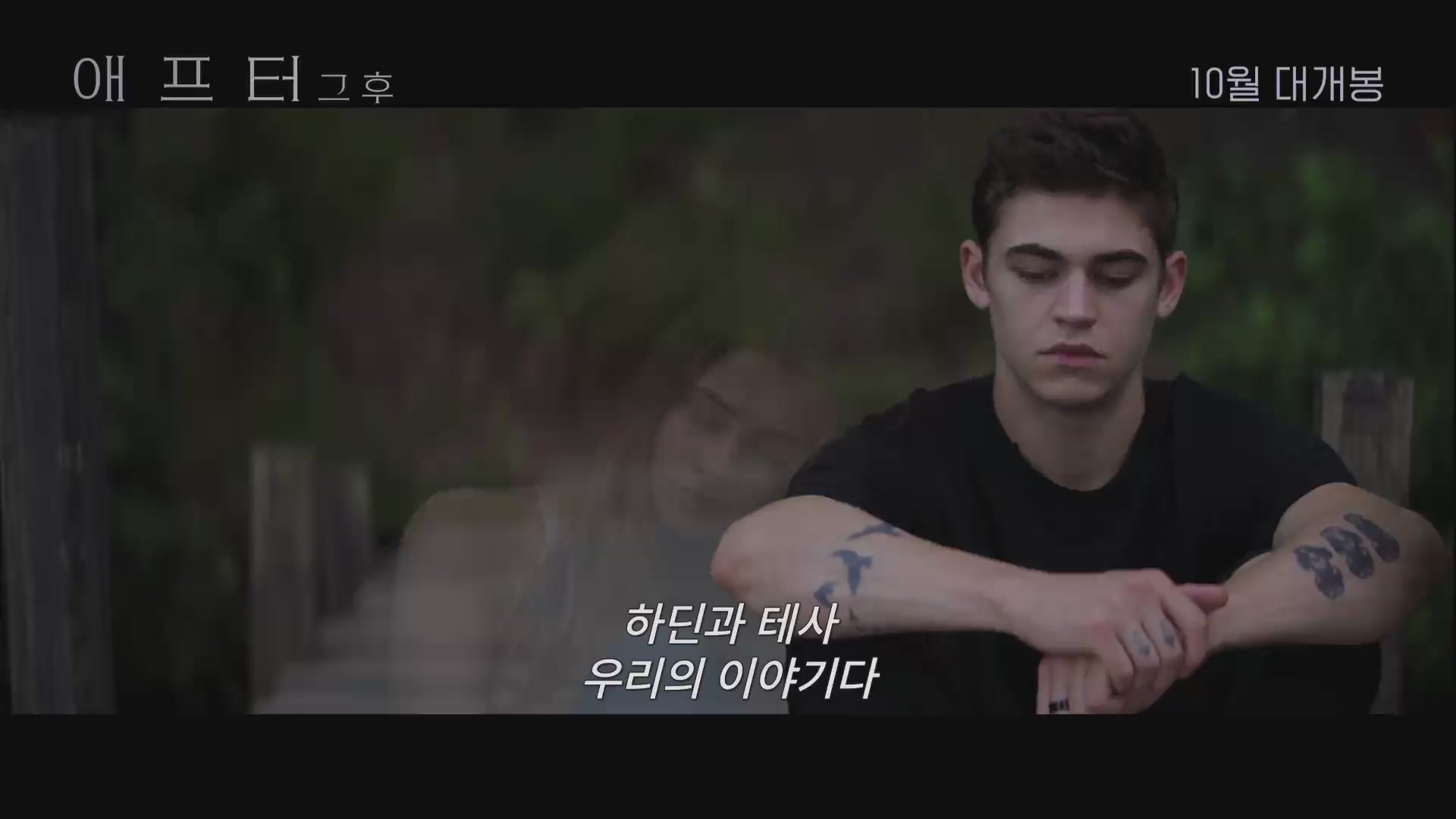 애프터: 그 후[예고편]