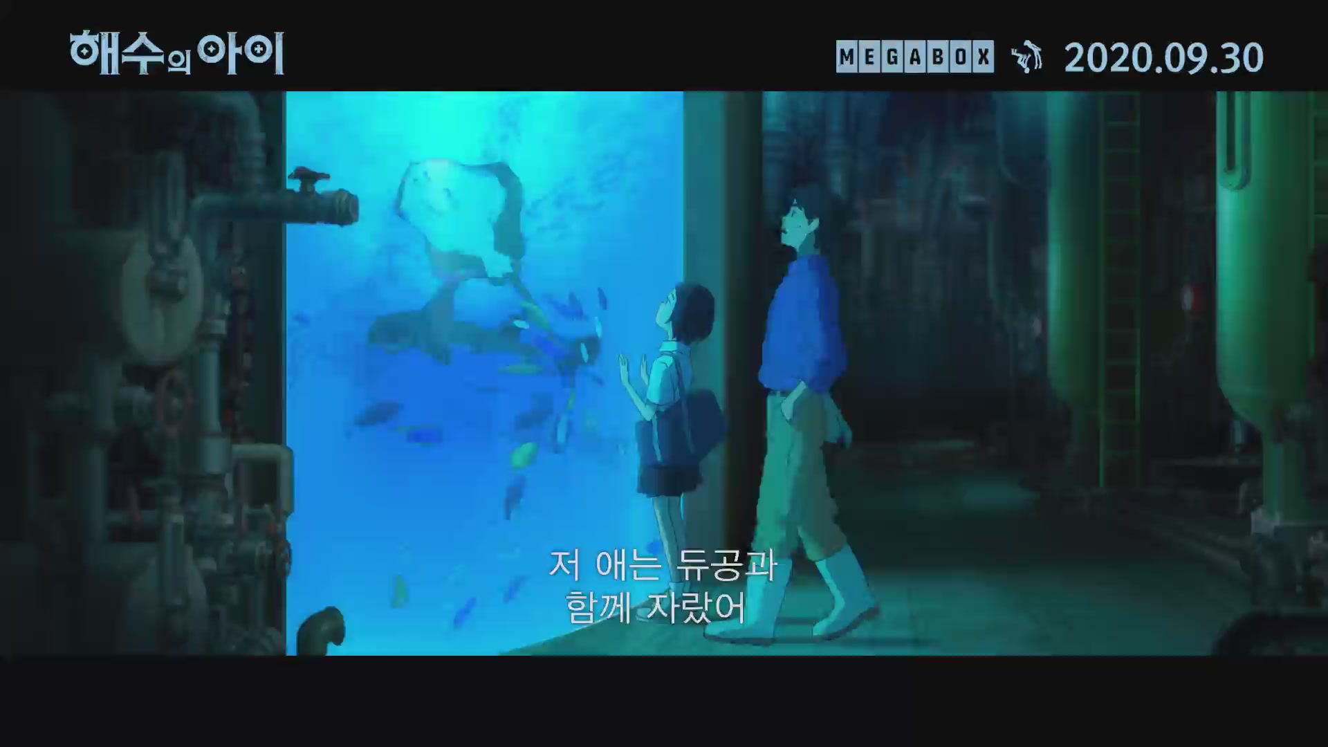 해수의 아이[예고편]