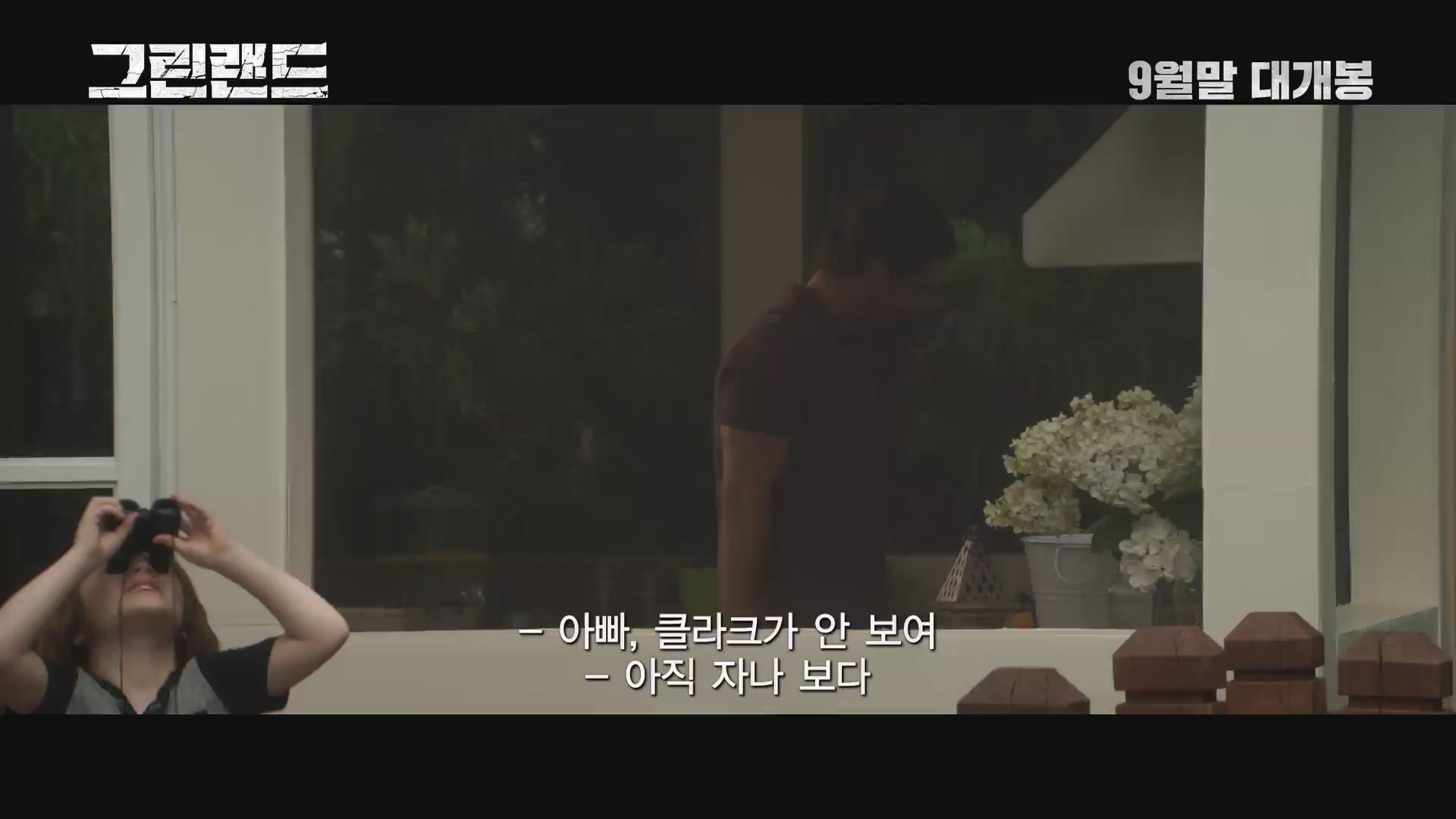 그린랜드[예고편]