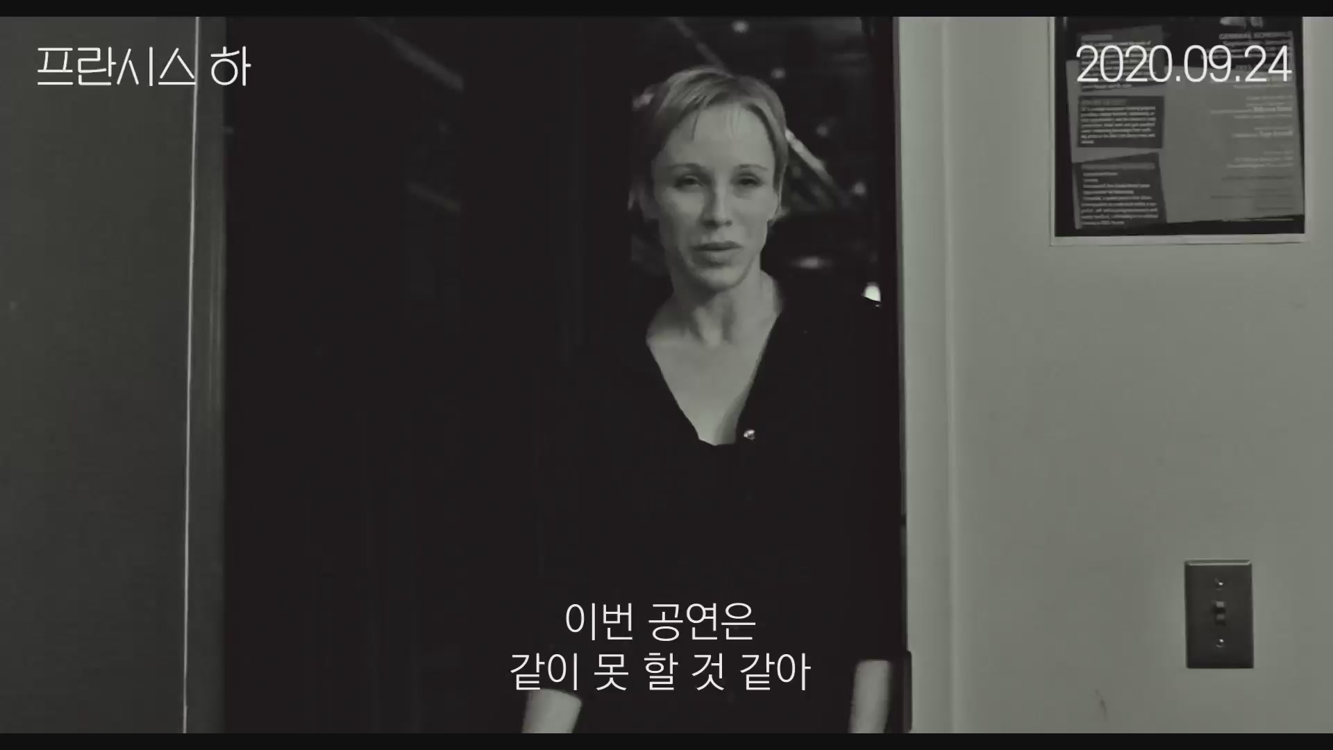 프란시스 하[예고편]