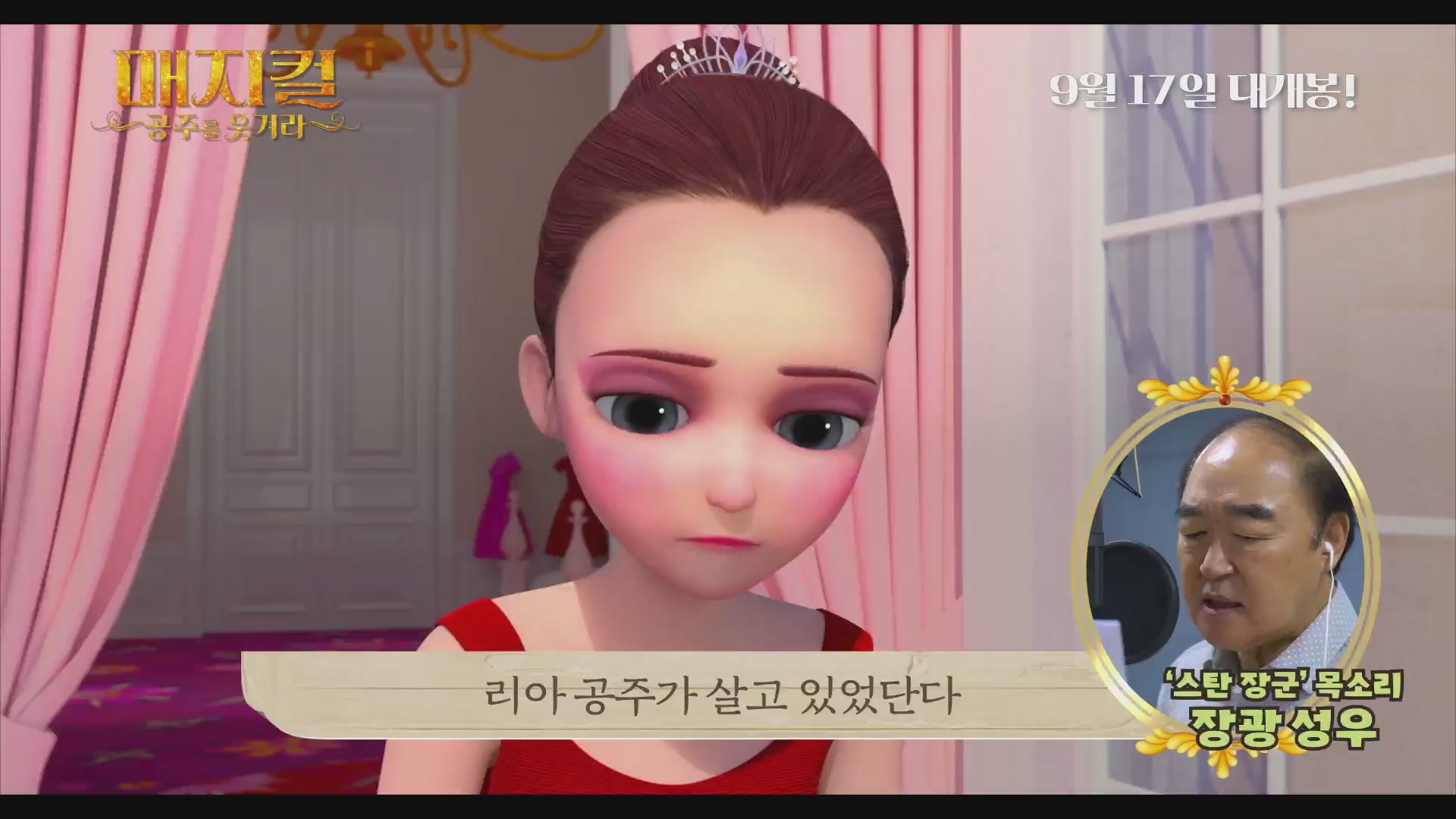 매지컬 : 공주를 웃겨라[기타]