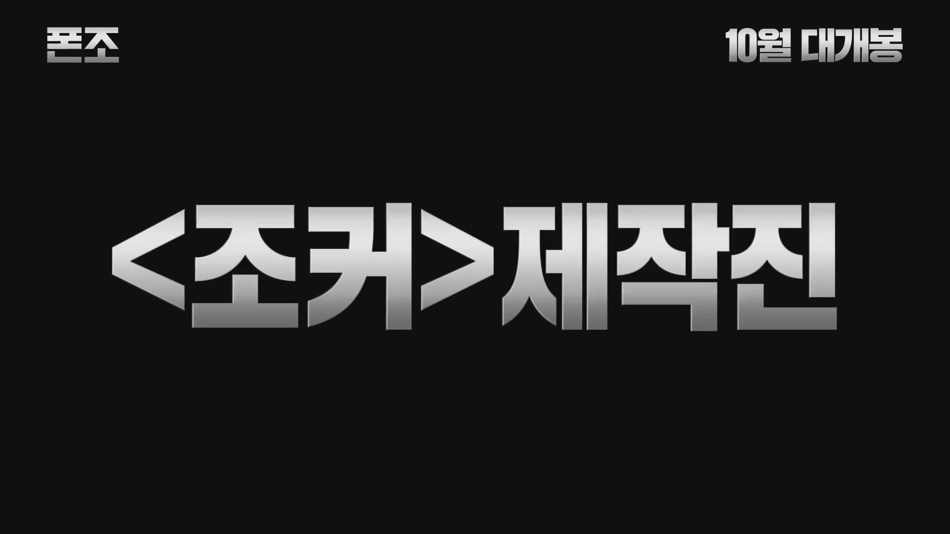 폰조[예고편]
