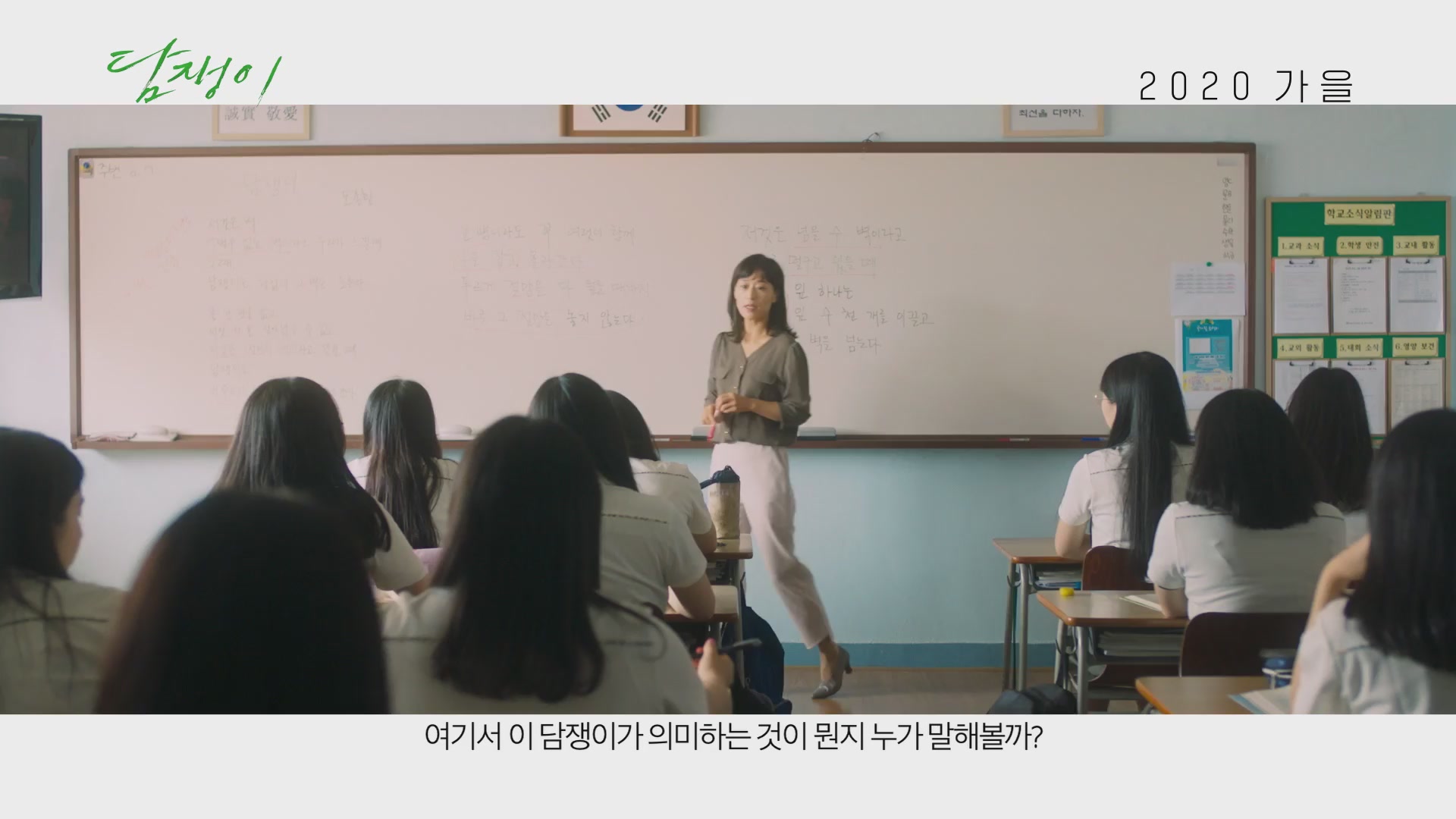 담쟁이[예고편]