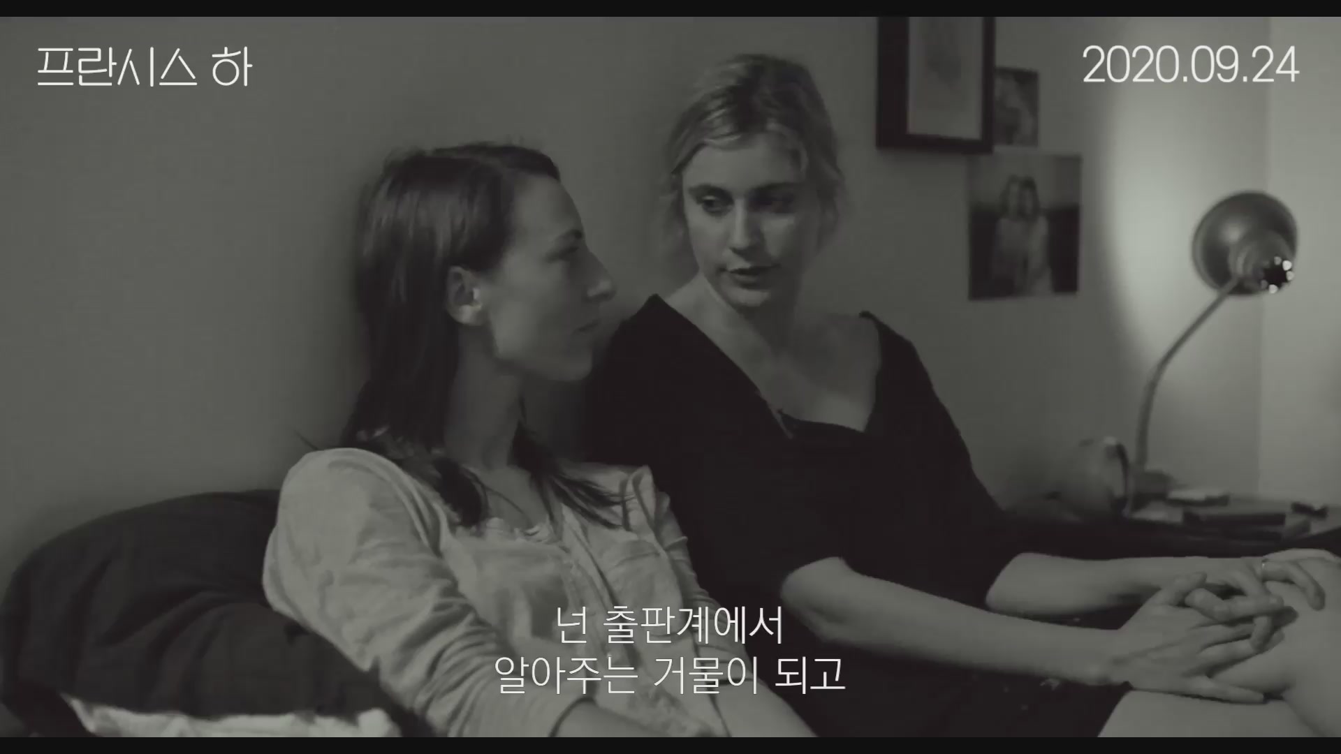 프란시스 하[예고편]