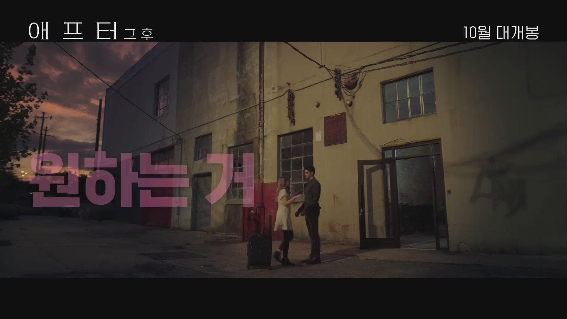 애프터: 그 후[예고편]