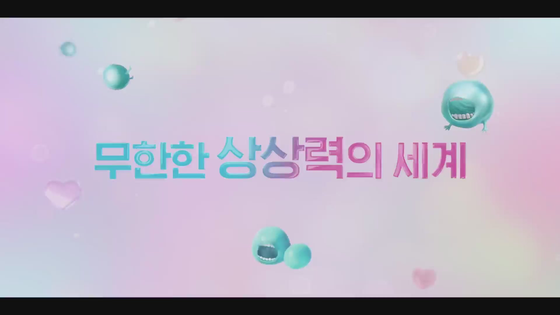 보건교사 안은영[메이킹]