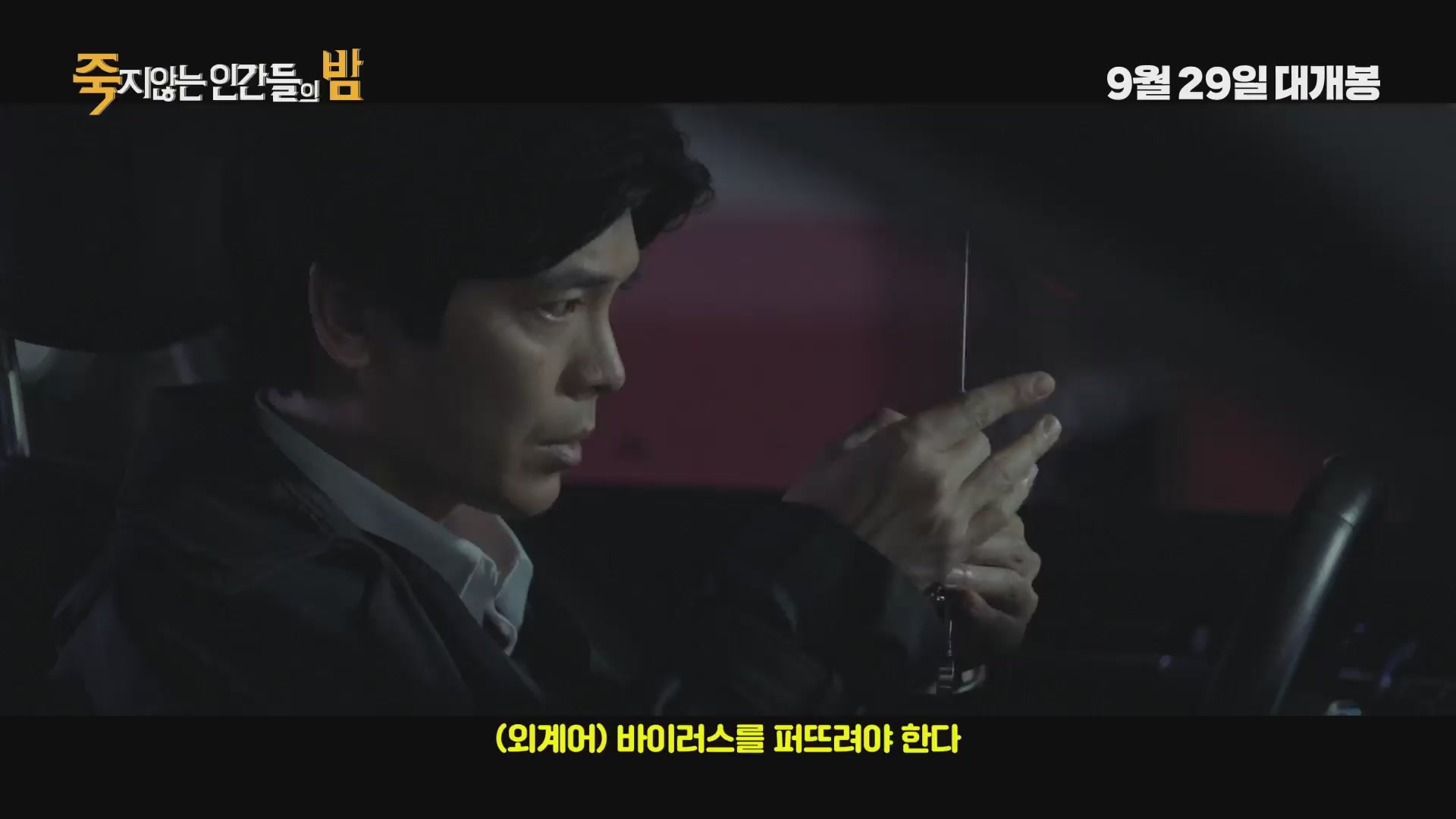 죽지않는 인간들의 밤[예고편]
