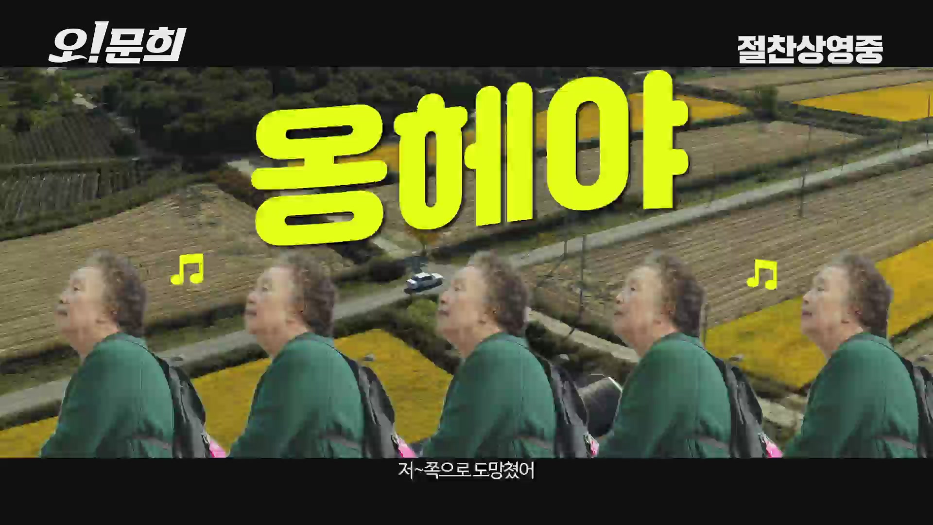 오! 문희[기타]