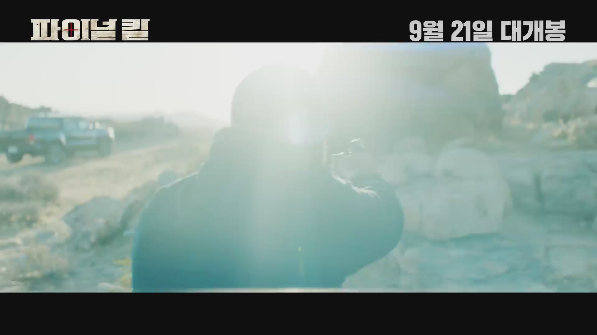 파이널 킬[예고편]