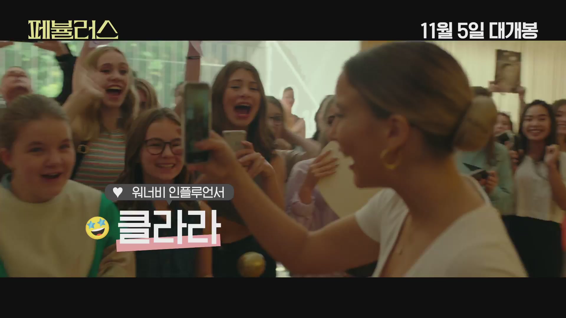 페뷸러스[예고편]