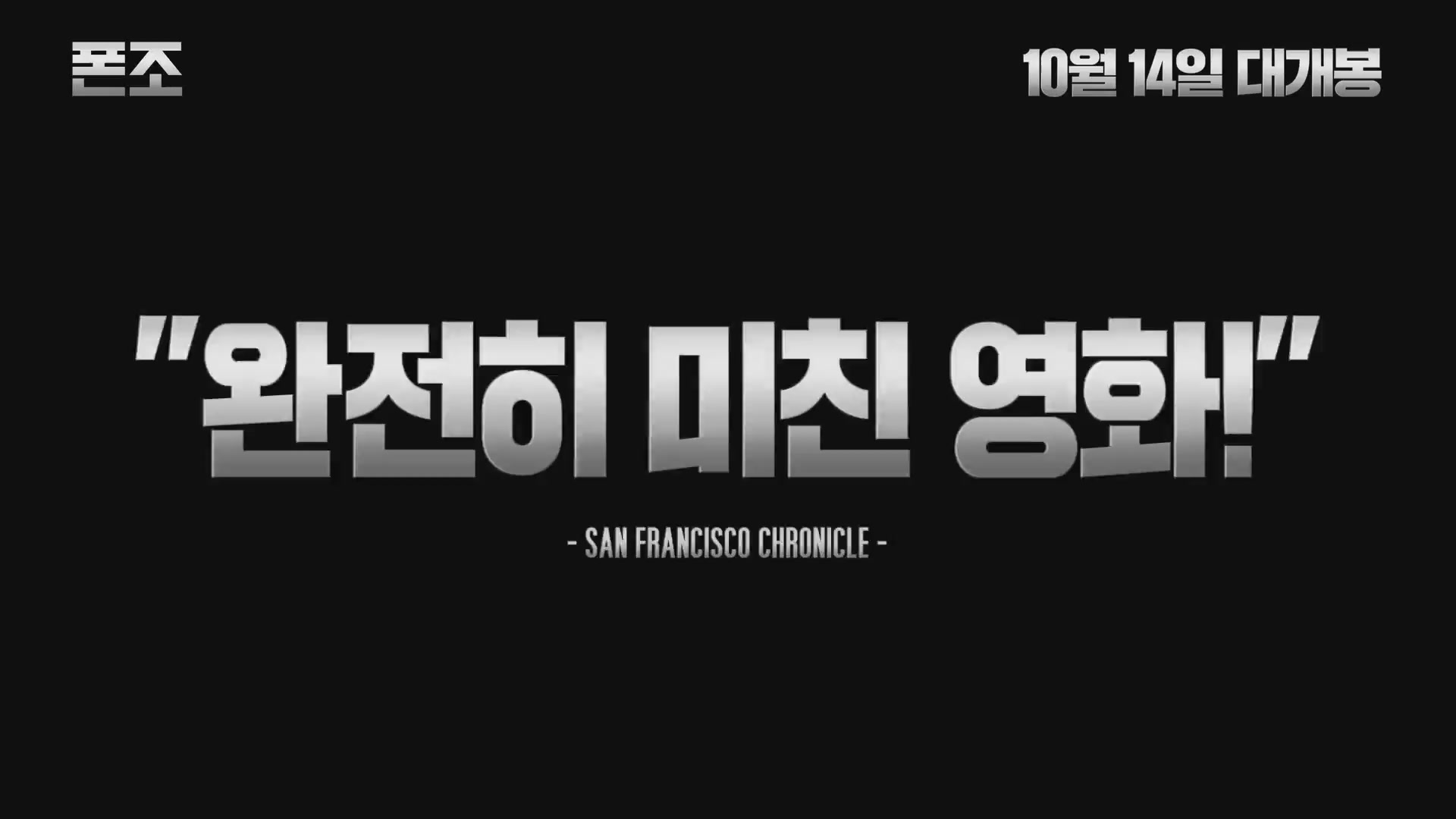 폰조[예고편]