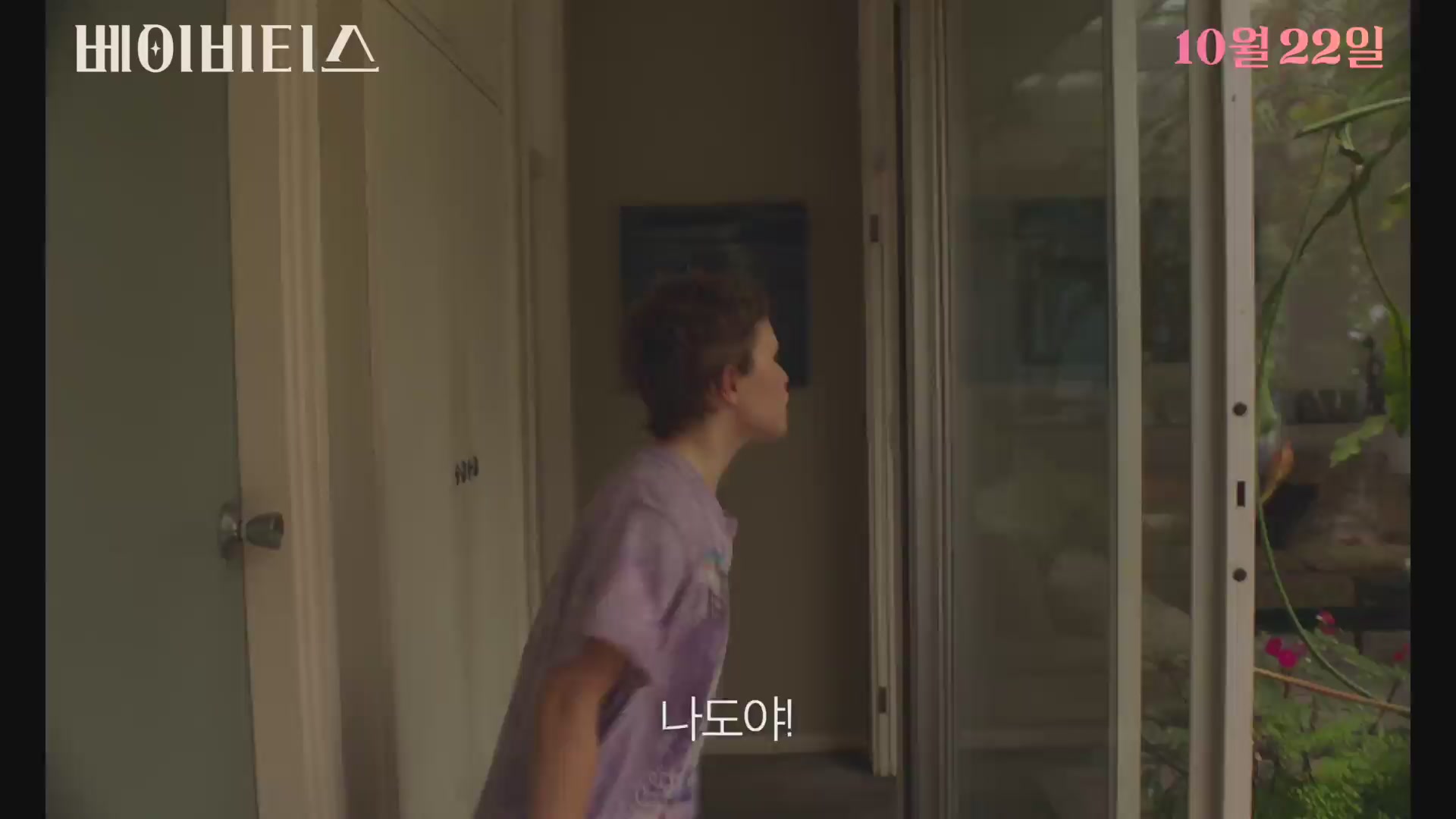 베이비티스[예고편]