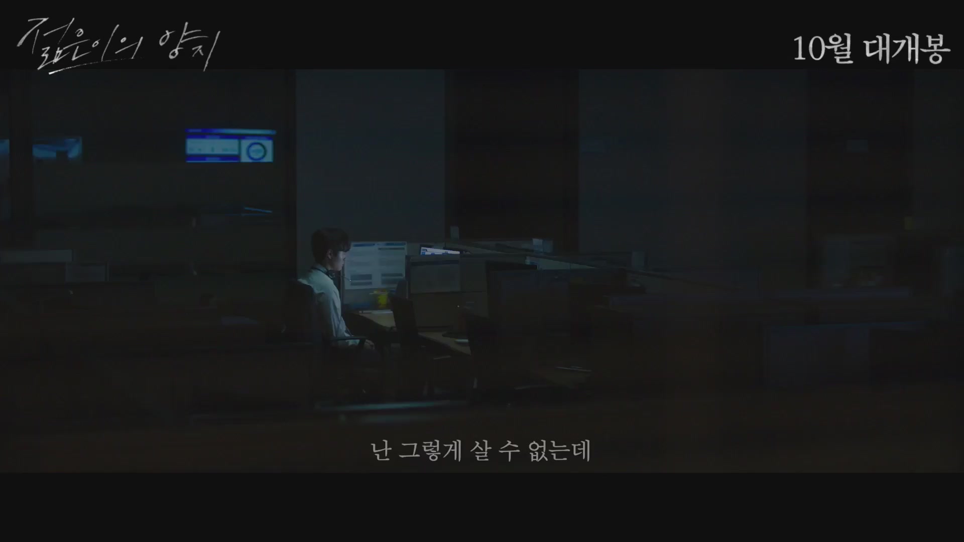 젊은이의 양지[예고편]