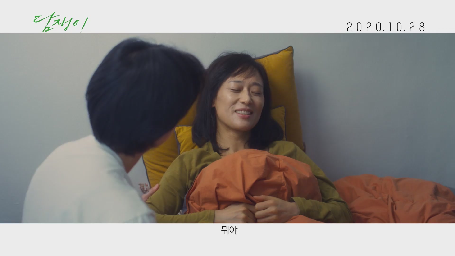 담쟁이[예고편]