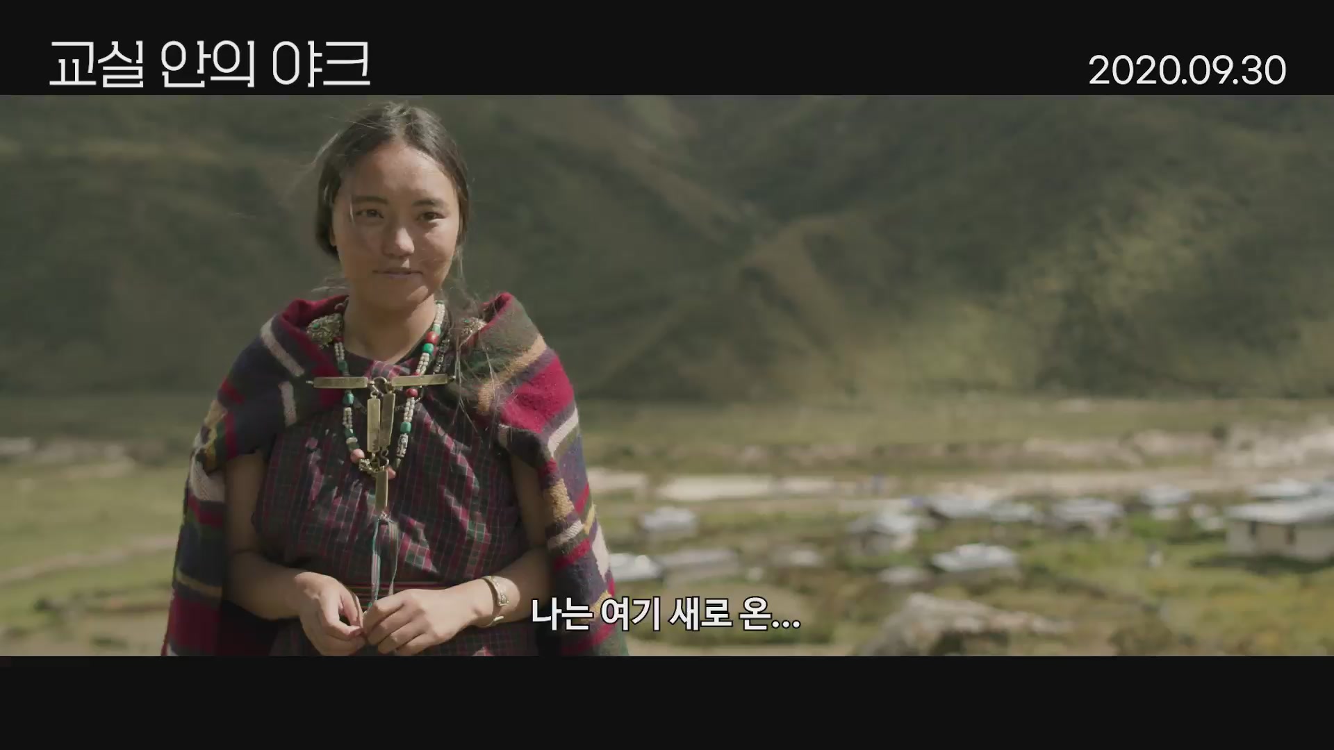 교실 안의 야크[예고편]