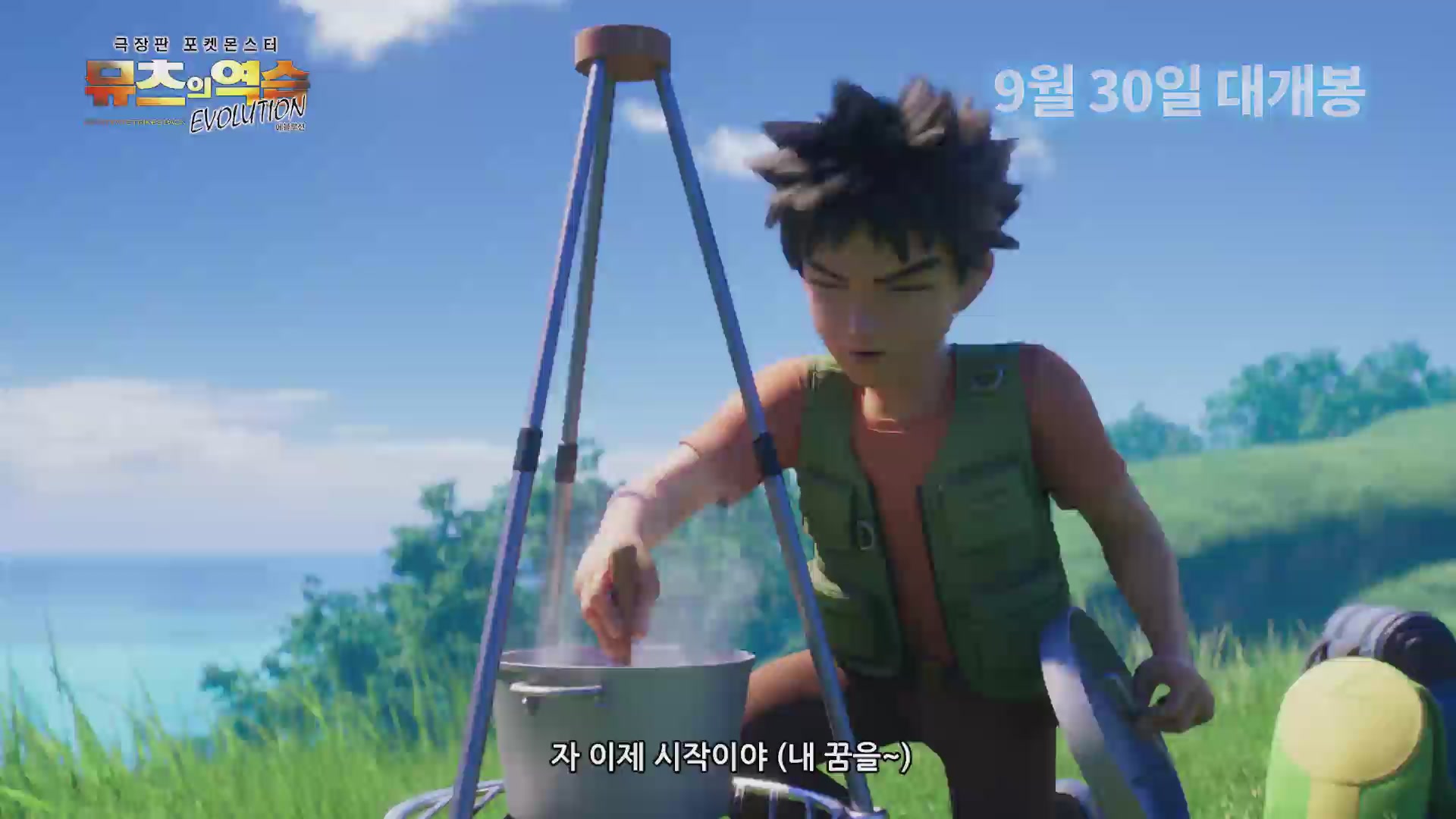 극장판 포켓몬스터 뮤츠의 역습 EVOLUTION[뮤직비디오]