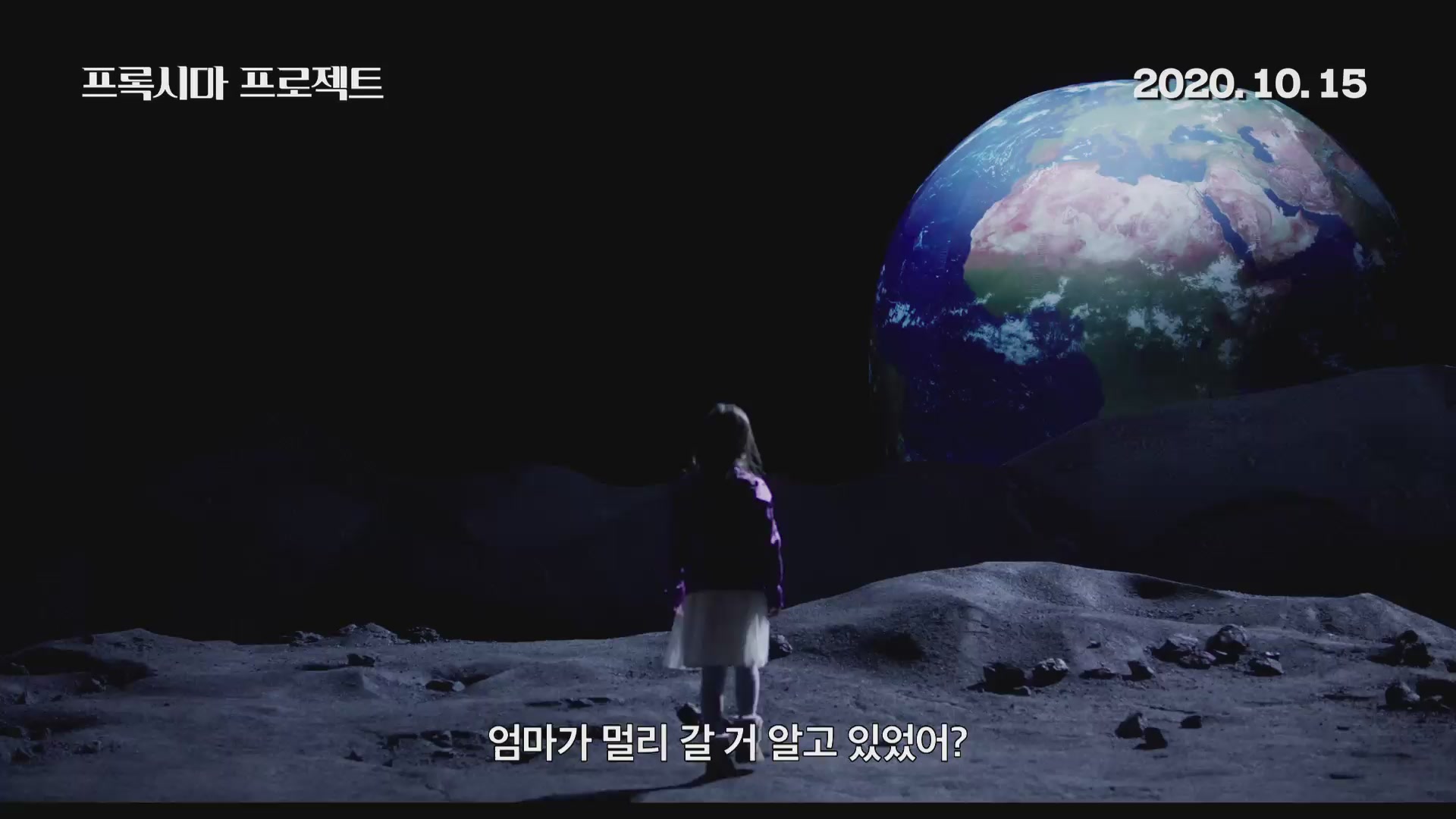 프록시마 프로젝트[예고편]