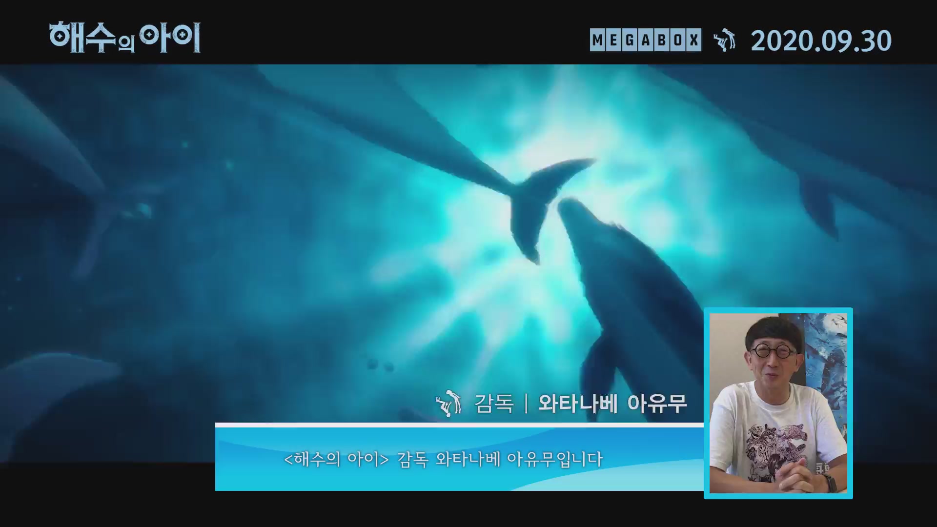 해수의 아이[기타]