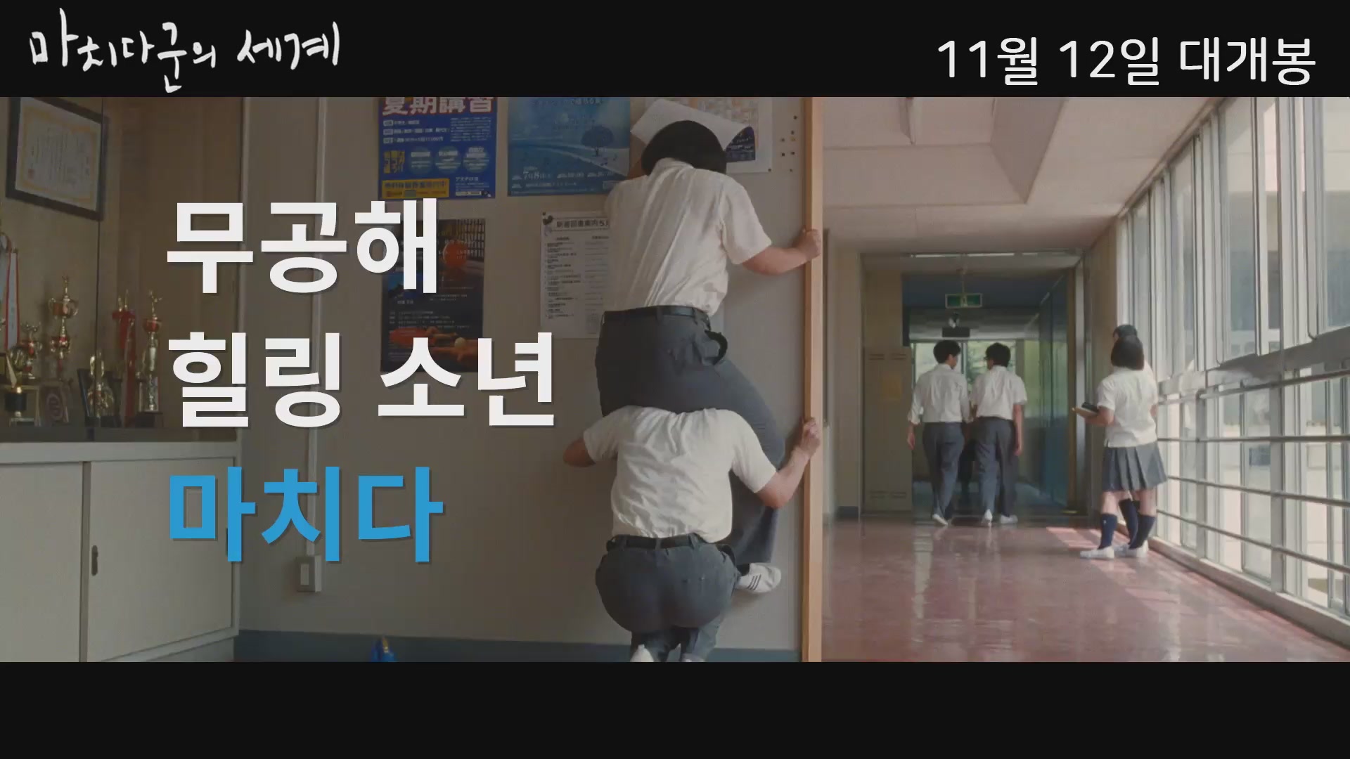 마치다군의 세계[예고편]